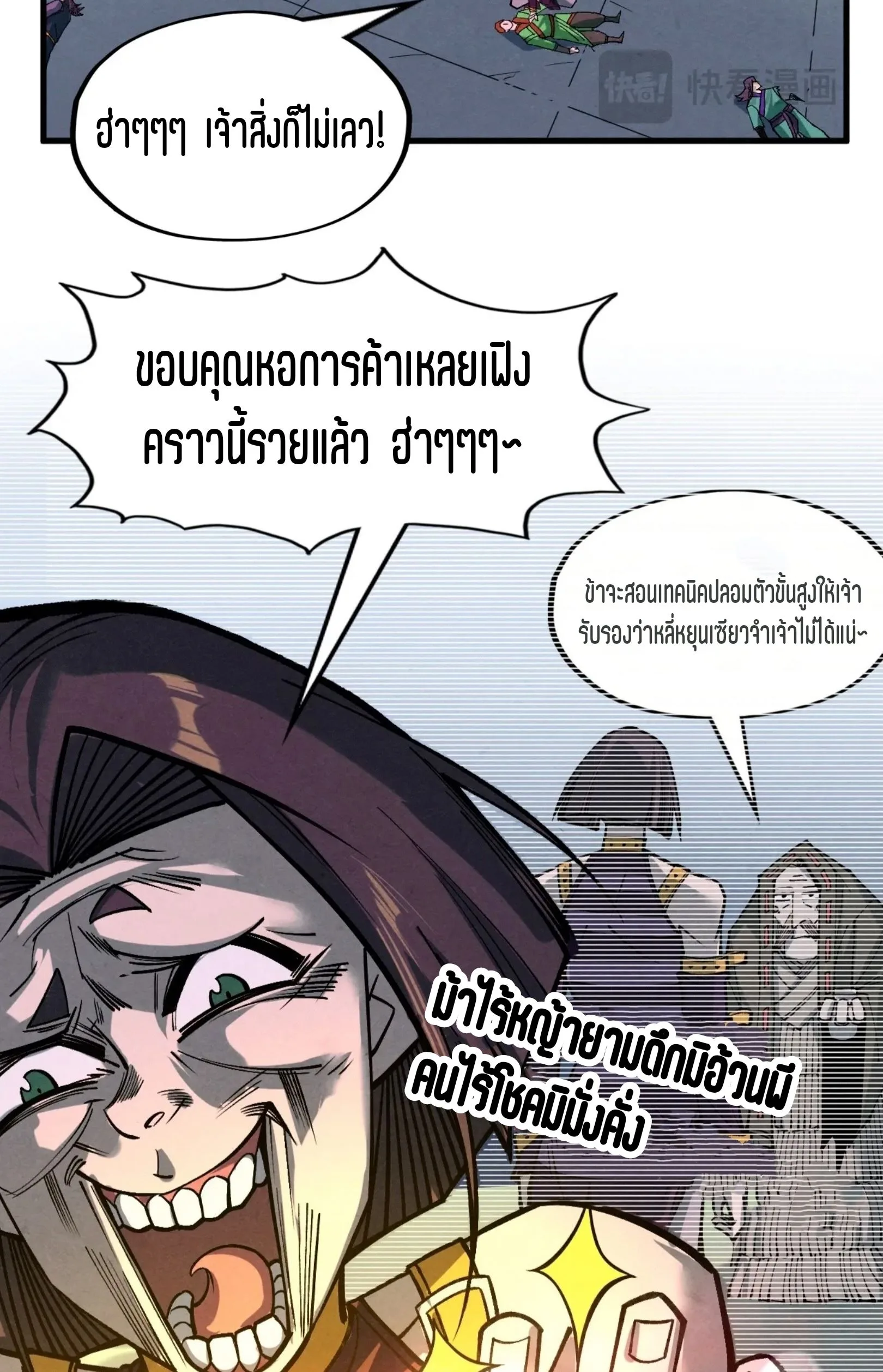 The Eternal Supreme มหาเทพนิรันดร์กาล ตอนที่ 276 หน้า 57