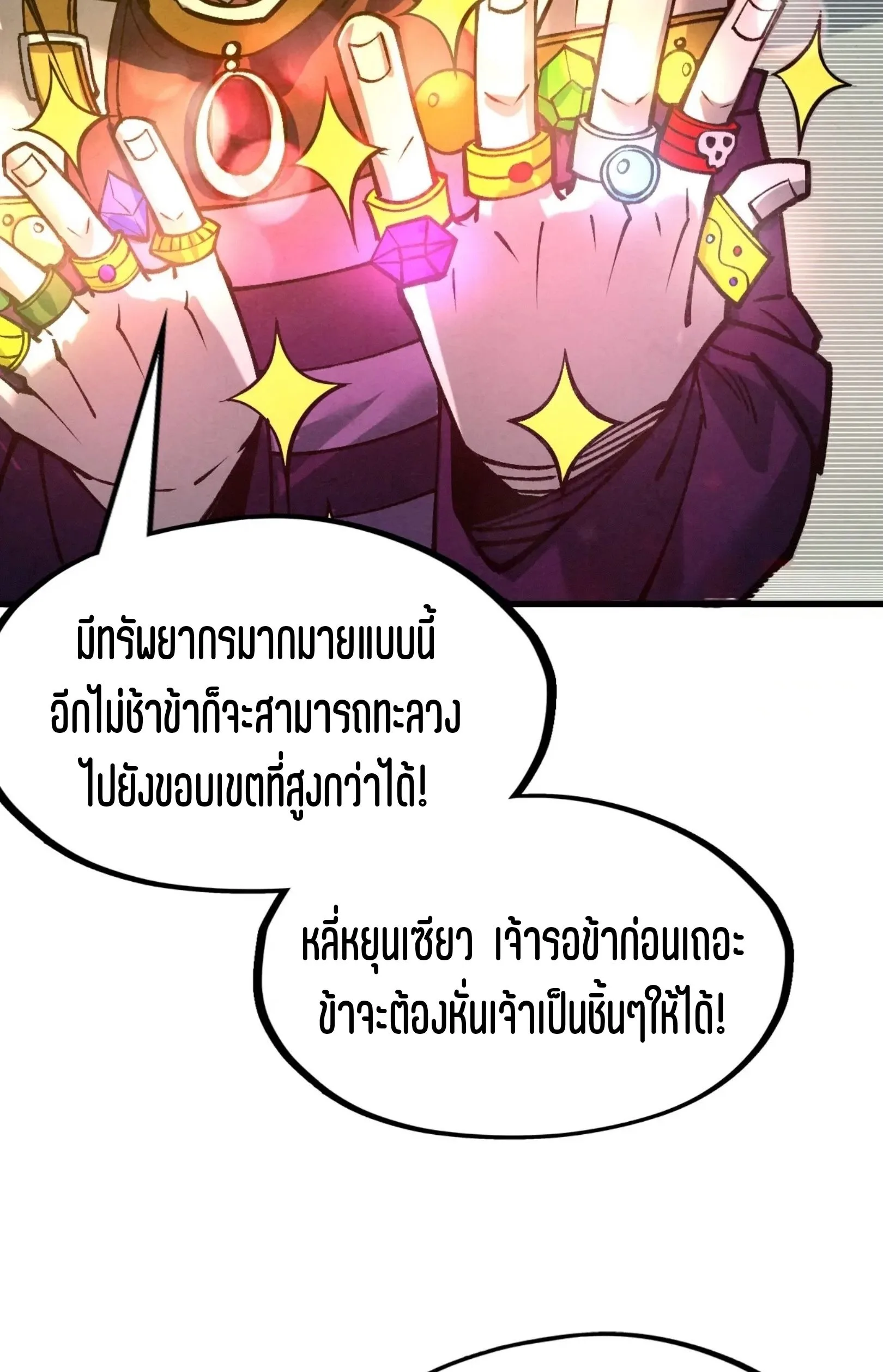 The Eternal Supreme มหาเทพนิรันดร์กาล ตอนที่ 276 หน้า 58