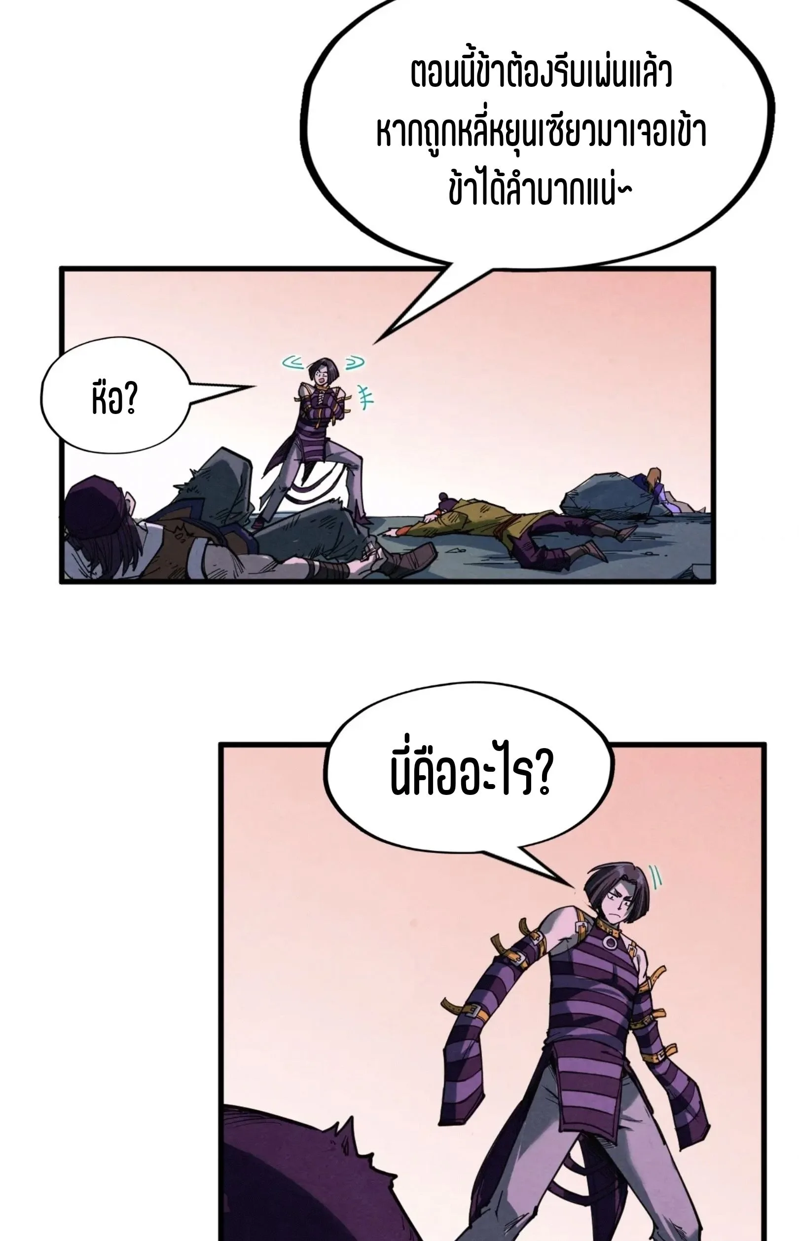 The Eternal Supreme มหาเทพนิรันดร์กาล ตอนที่ 276 หน้า 59