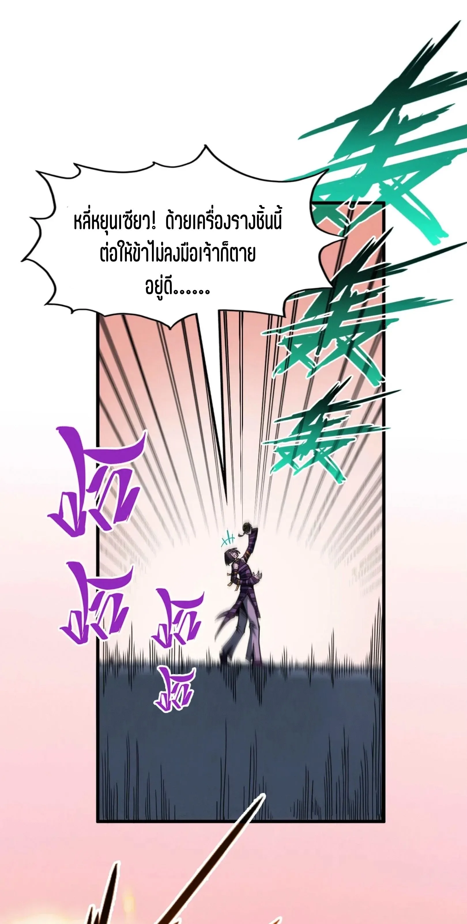 The Eternal Supreme มหาเทพนิรันดร์กาล ตอนที่ 276 หน้า 62