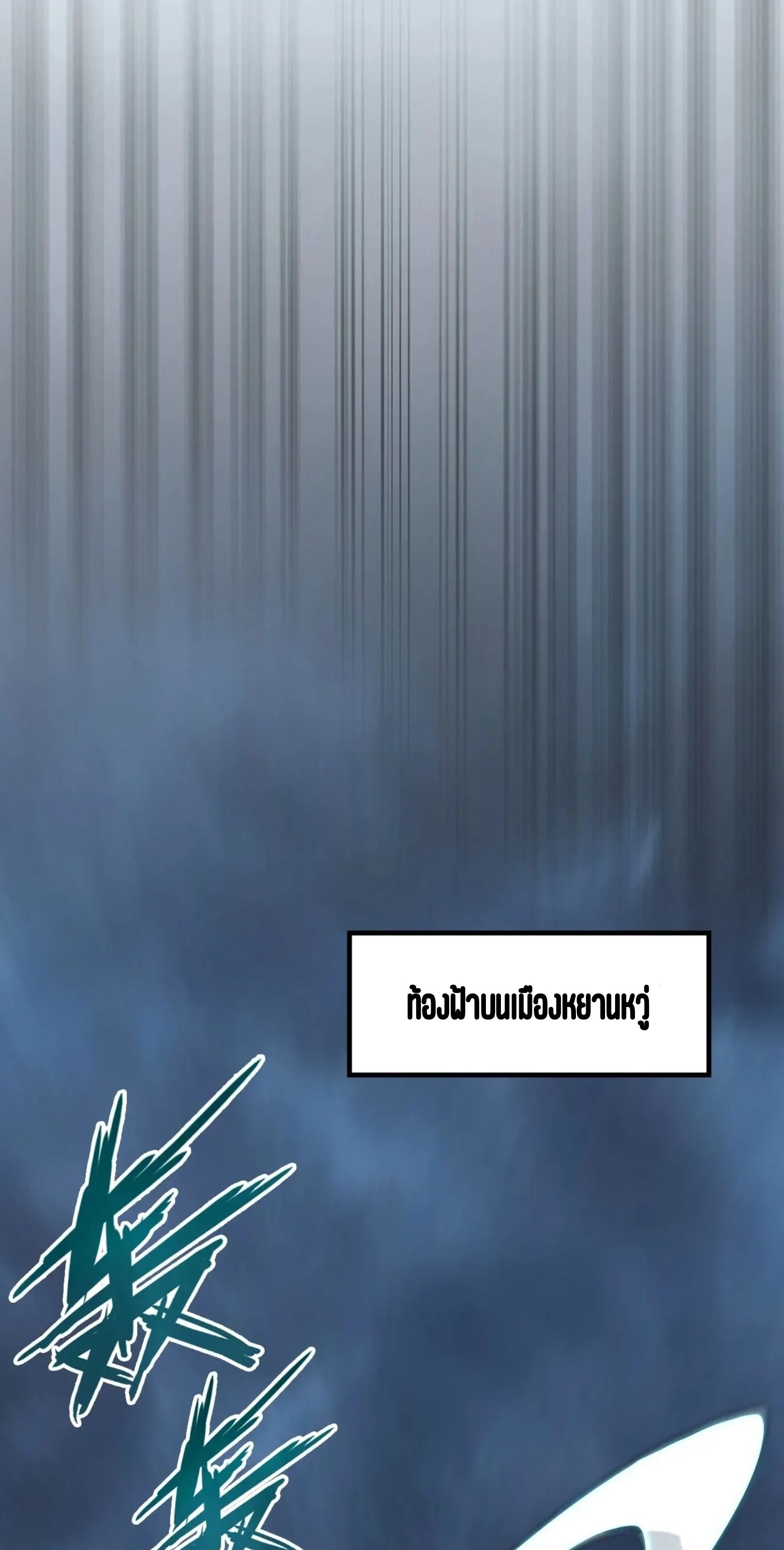 The Eternal Supreme มหาเทพนิรันดร์กาล ตอนที่ 276 หน้า 65