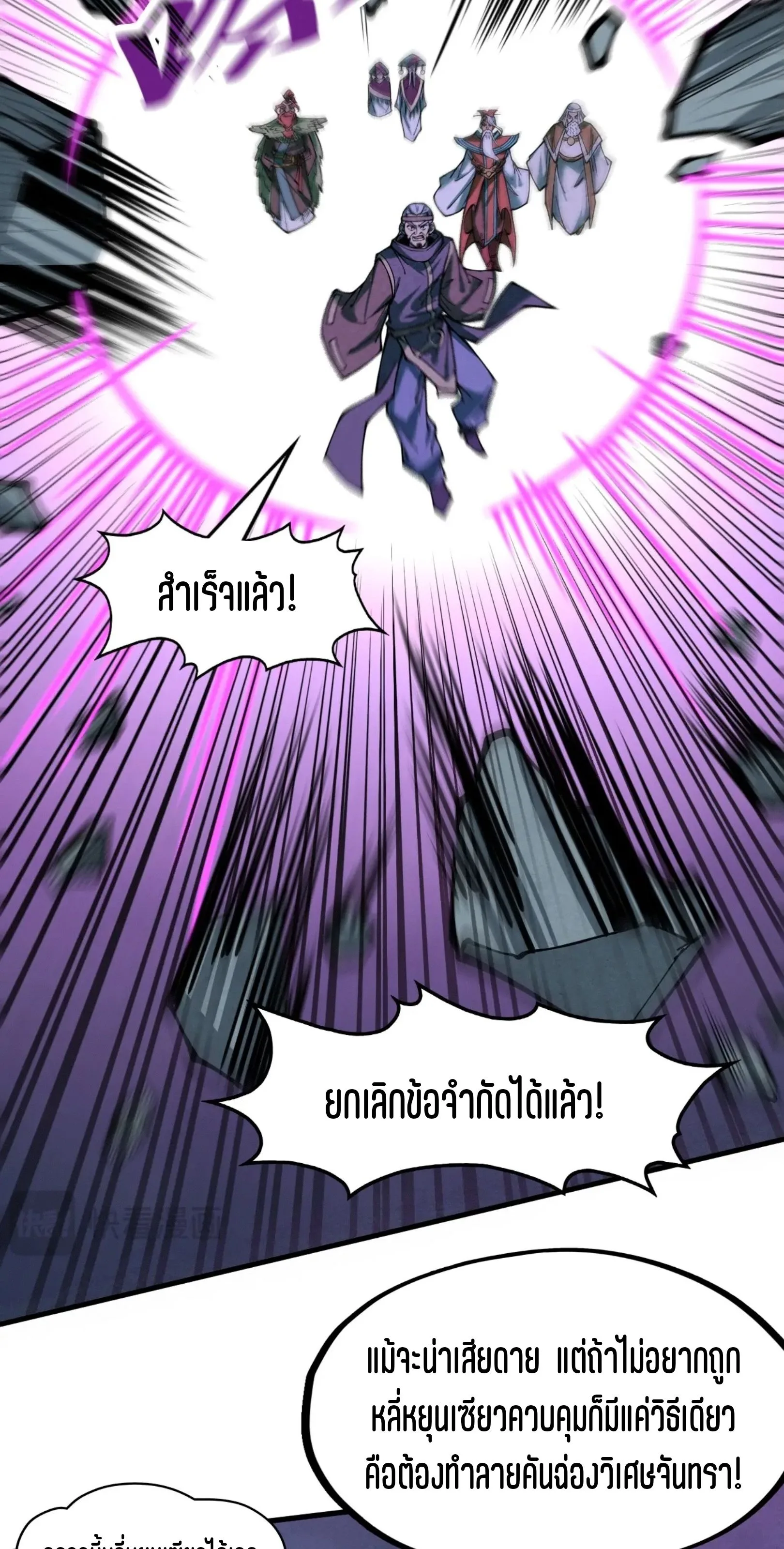 The Eternal Supreme มหาเทพนิรันดร์กาล ตอนที่ 276 หน้า 68