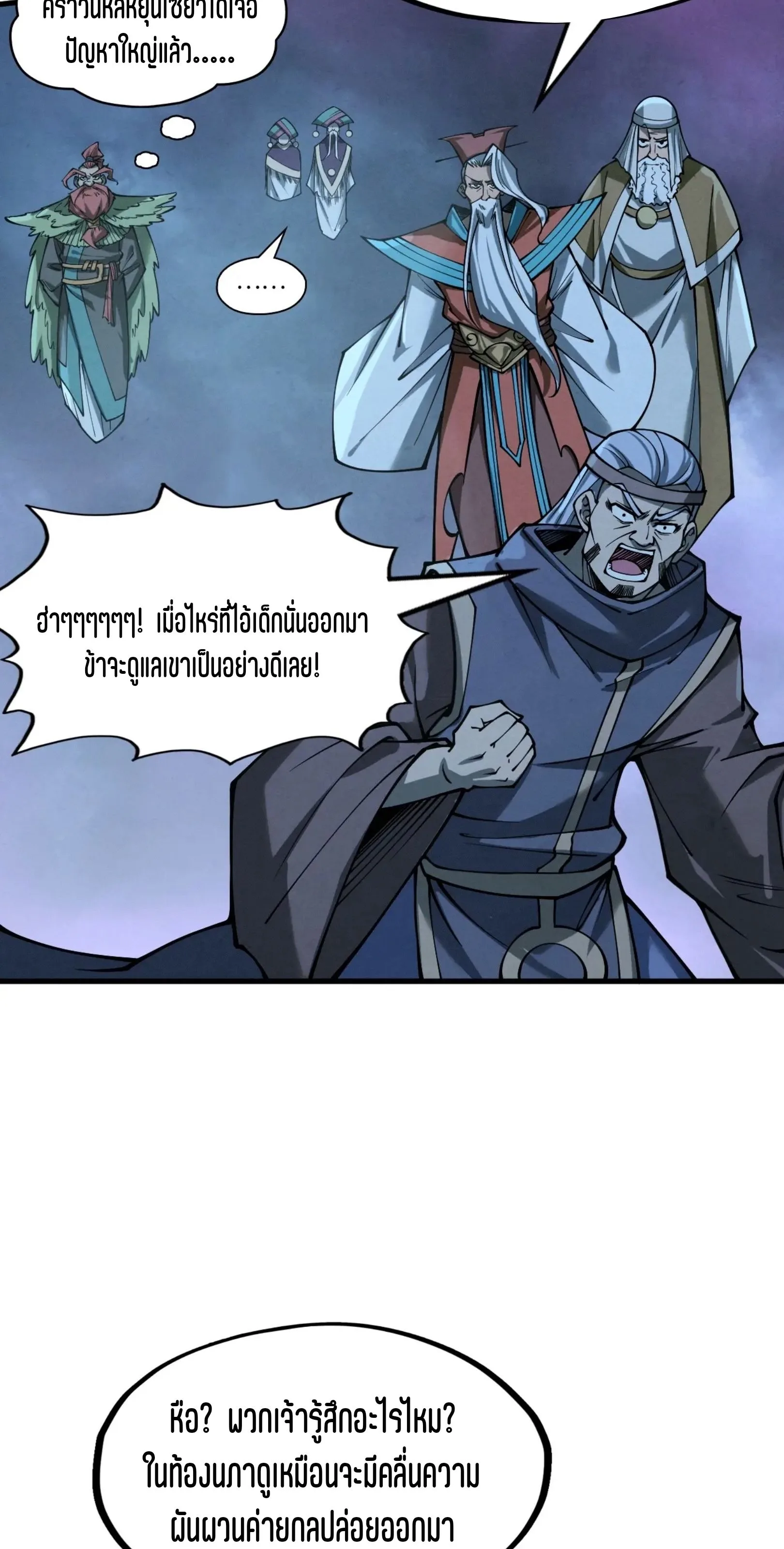 The Eternal Supreme มหาเทพนิรันดร์กาล ตอนที่ 276 หน้า 69