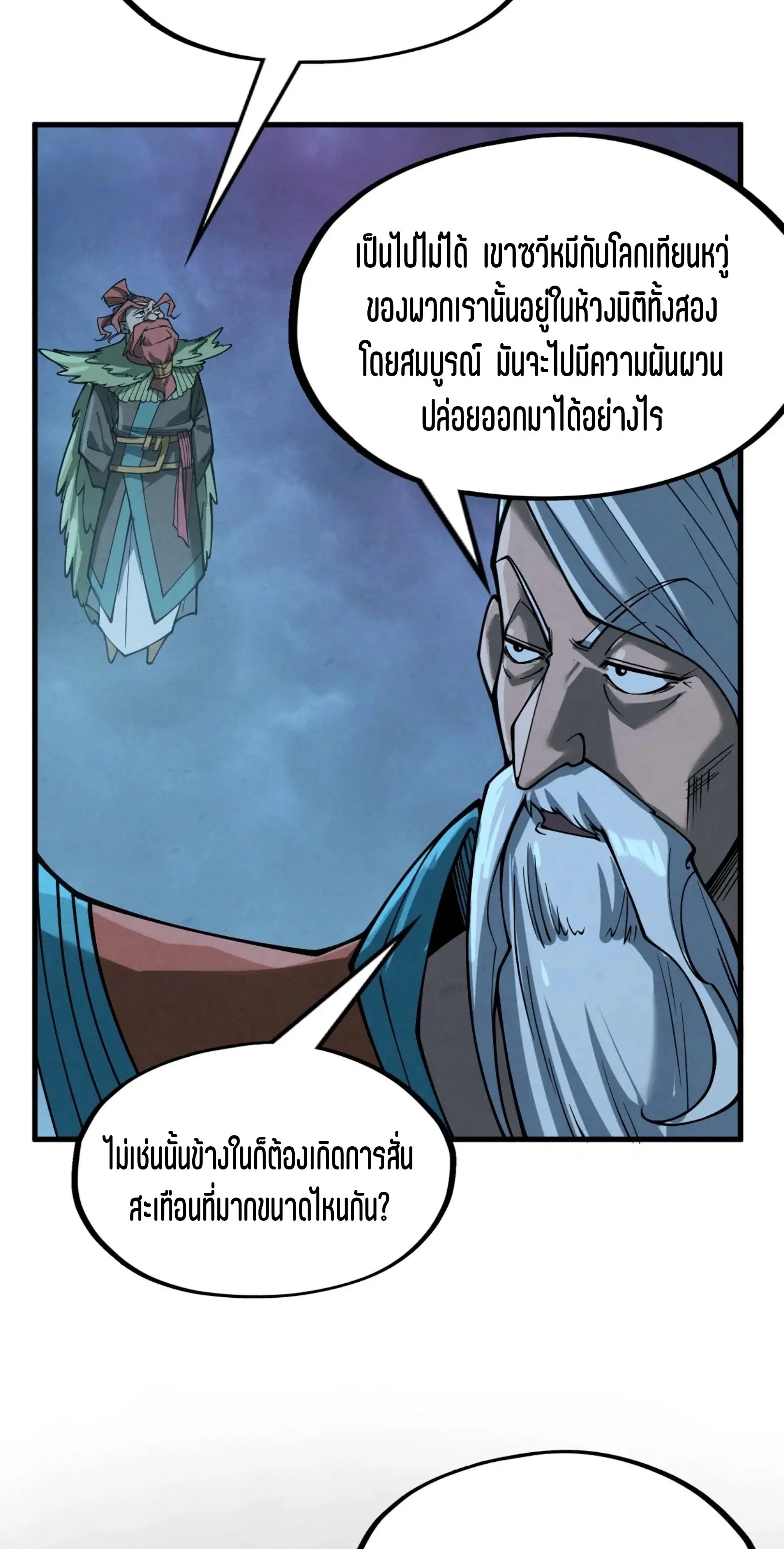 The Eternal Supreme มหาเทพนิรันดร์กาล ตอนที่ 276 หน้า 70