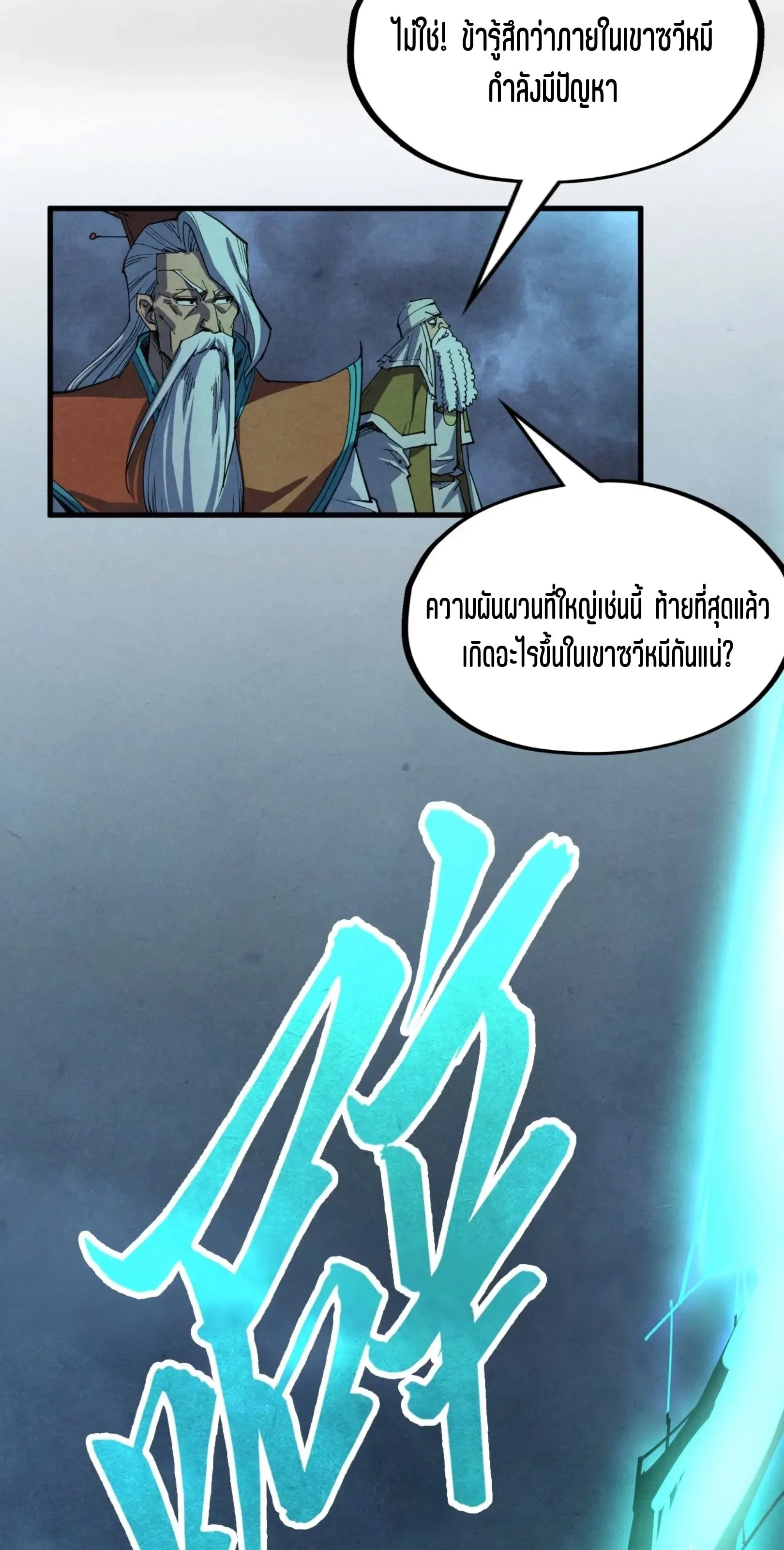 The Eternal Supreme มหาเทพนิรันดร์กาล ตอนที่ 276 หน้า 71