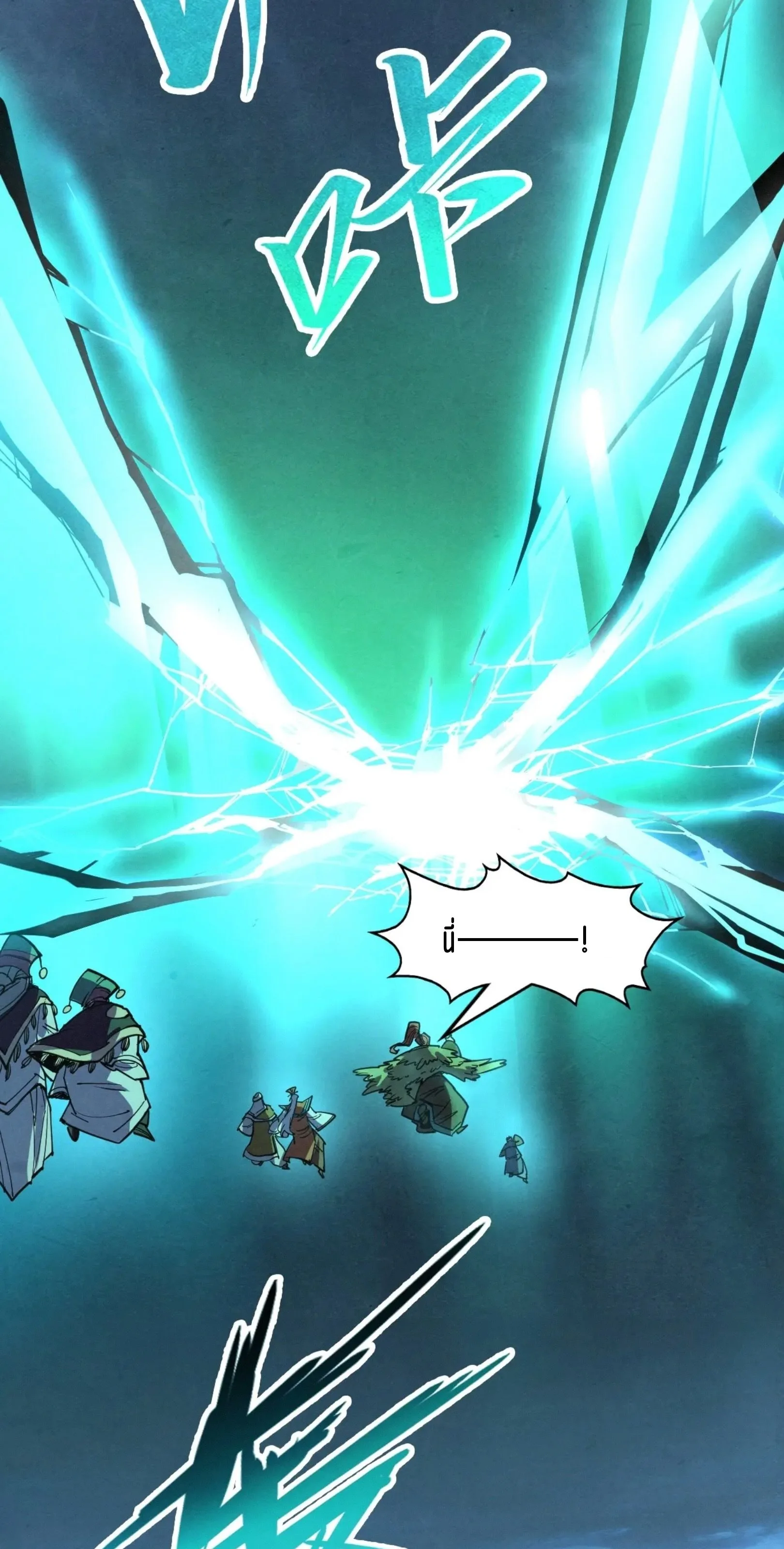 The Eternal Supreme มหาเทพนิรันดร์กาล ตอนที่ 276 หน้า 72