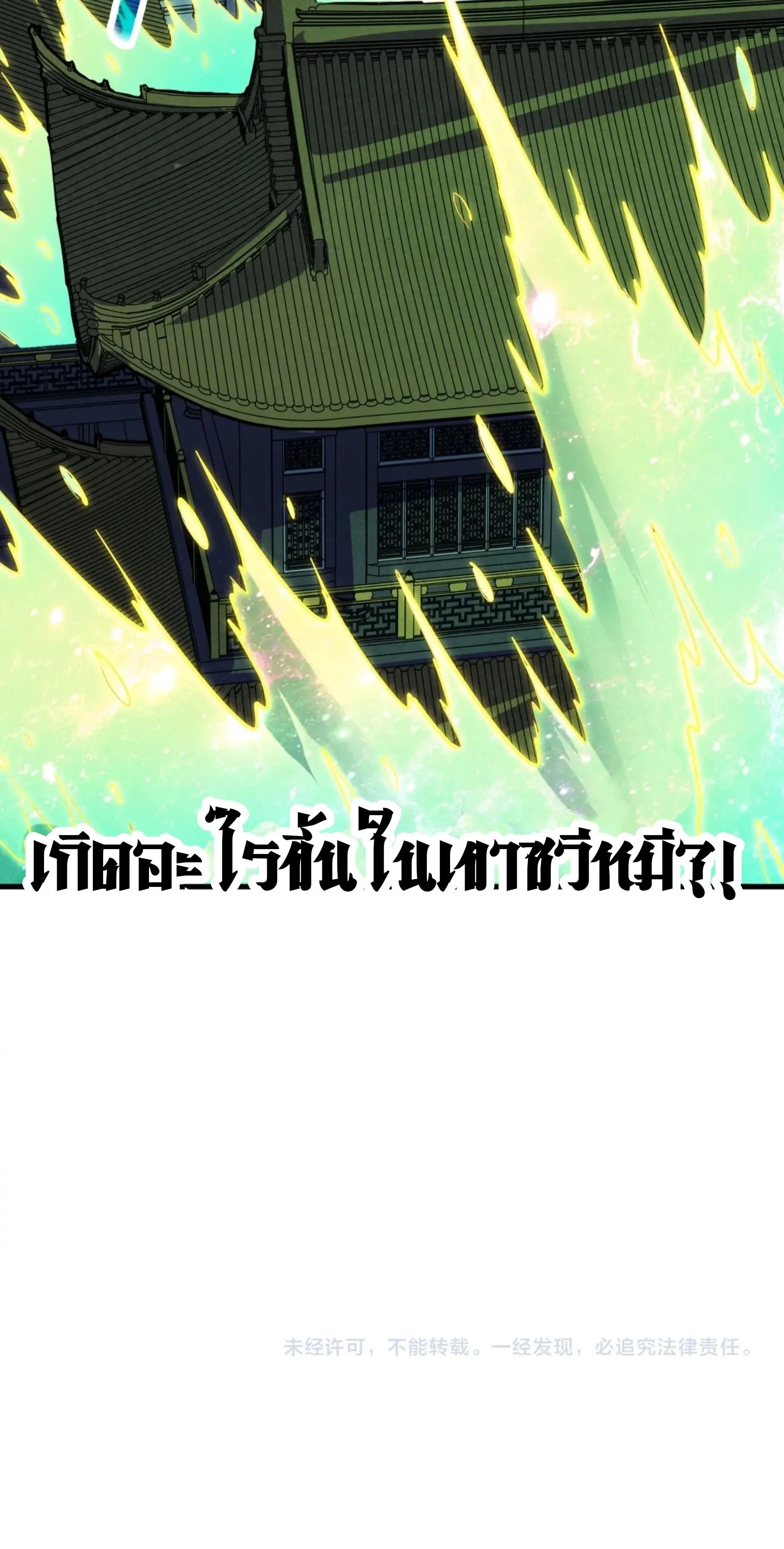 The Eternal Supreme มหาเทพนิรันดร์กาล ตอนที่ 276 หน้า 76