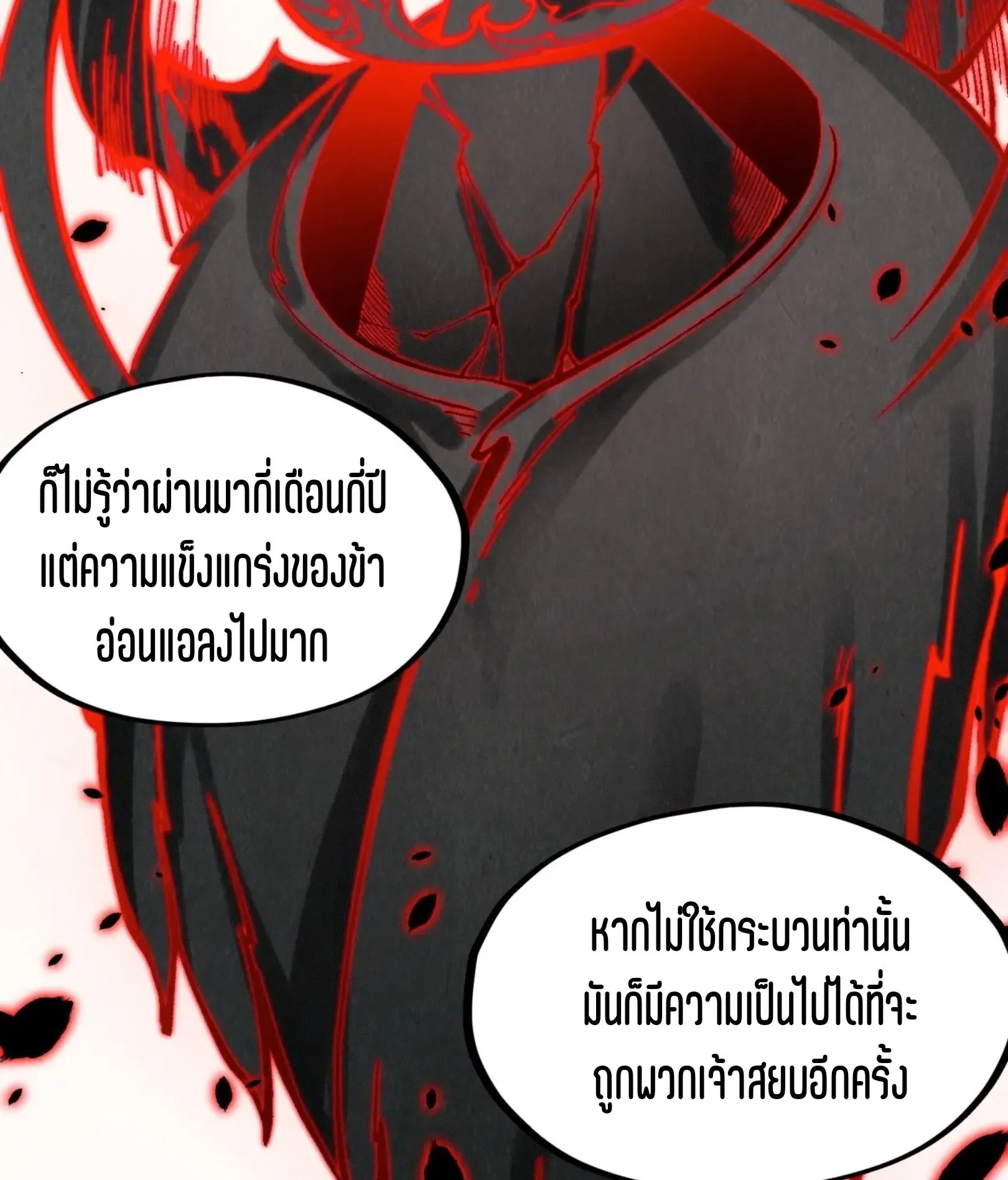 The Eternal Supreme มหาเทพนิรันดร์กาล ตอนที่ 276 หน้า 8