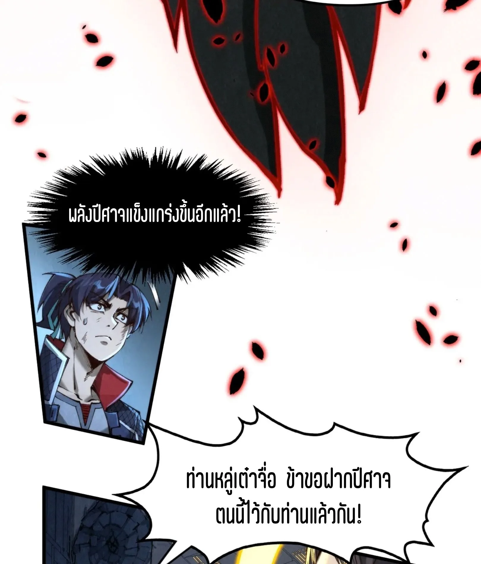 The Eternal Supreme มหาเทพนิรันดร์กาล ตอนที่ 276 หน้า 9