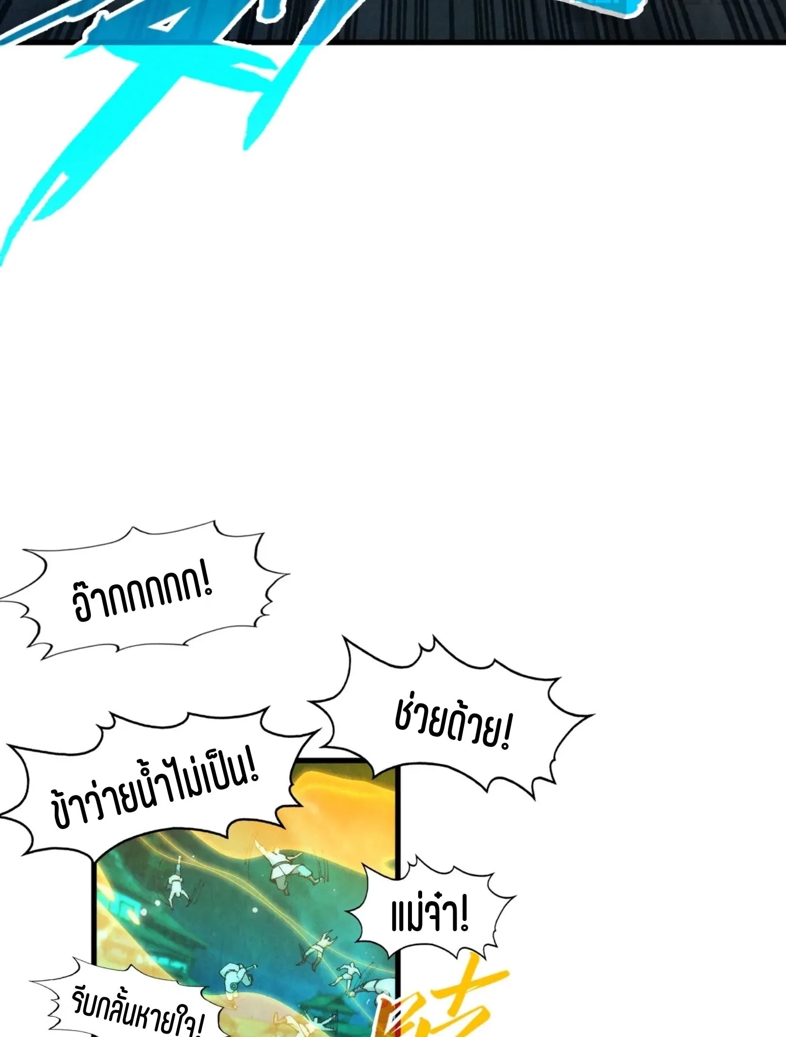 The Eternal Supreme มหาเทพนิรันดร์กาล ตอนที่ 277 หน้า 10