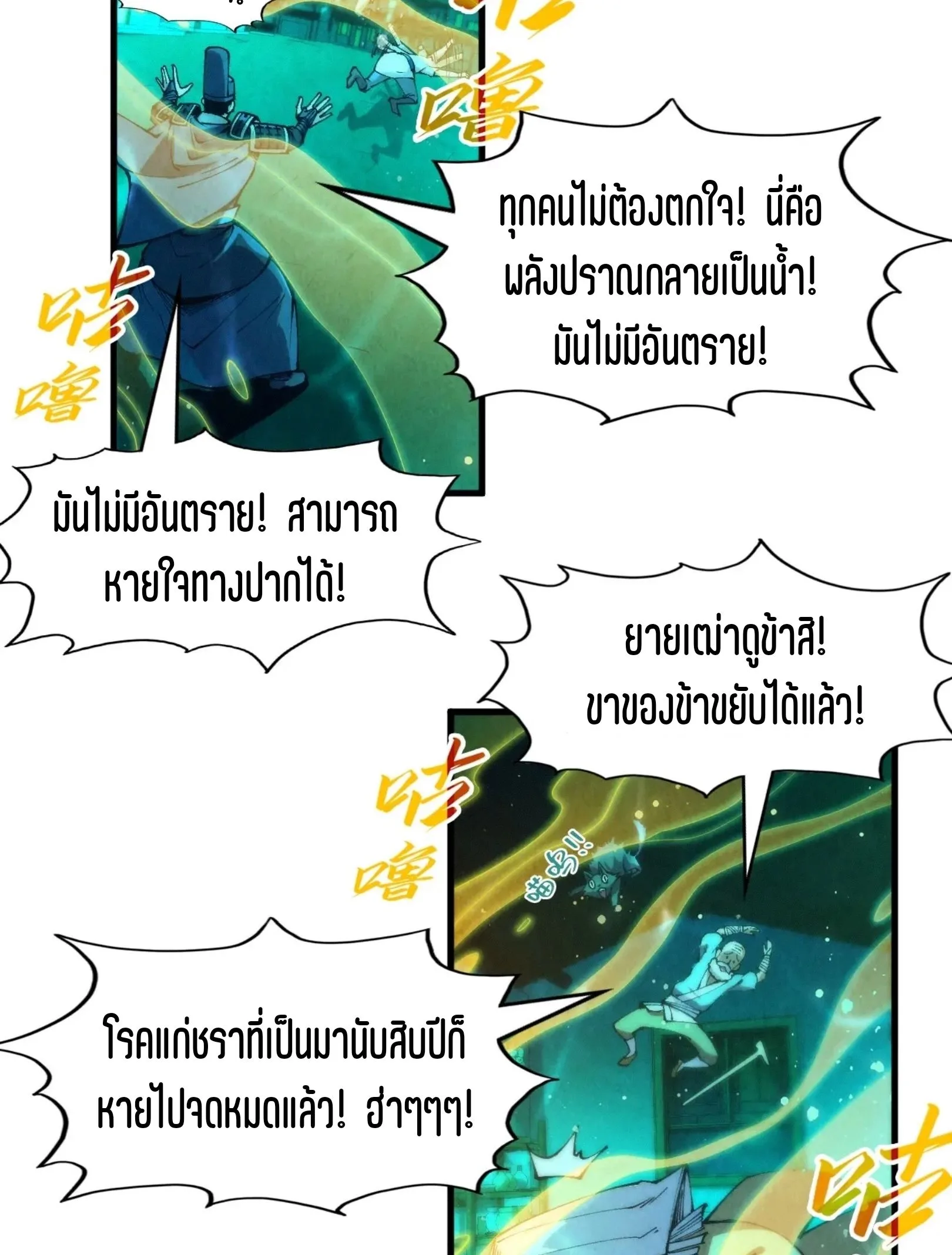 The Eternal Supreme มหาเทพนิรันดร์กาล ตอนที่ 277 หน้า 11