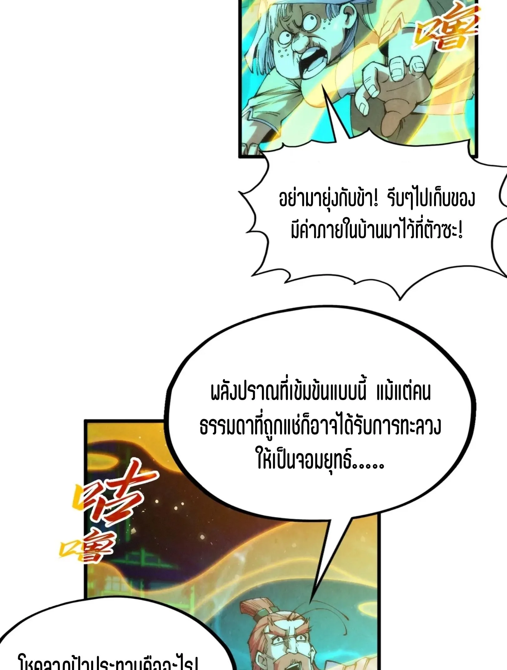 The Eternal Supreme มหาเทพนิรันดร์กาล ตอนที่ 277 หน้า 12