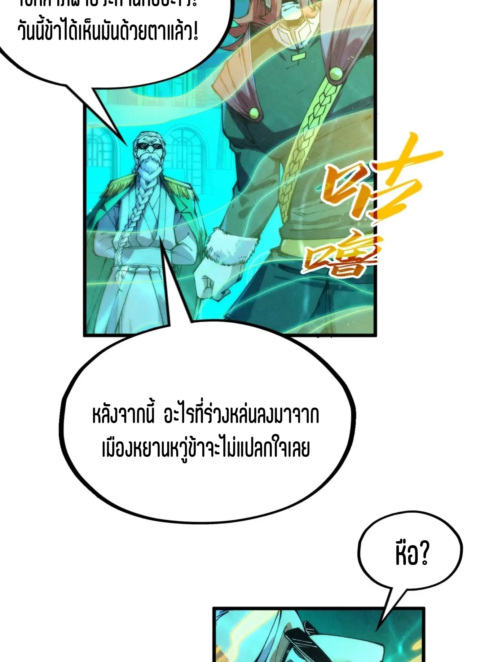 The Eternal Supreme มหาเทพนิรันดร์กาล ตอนที่ 277 หน้า 13
