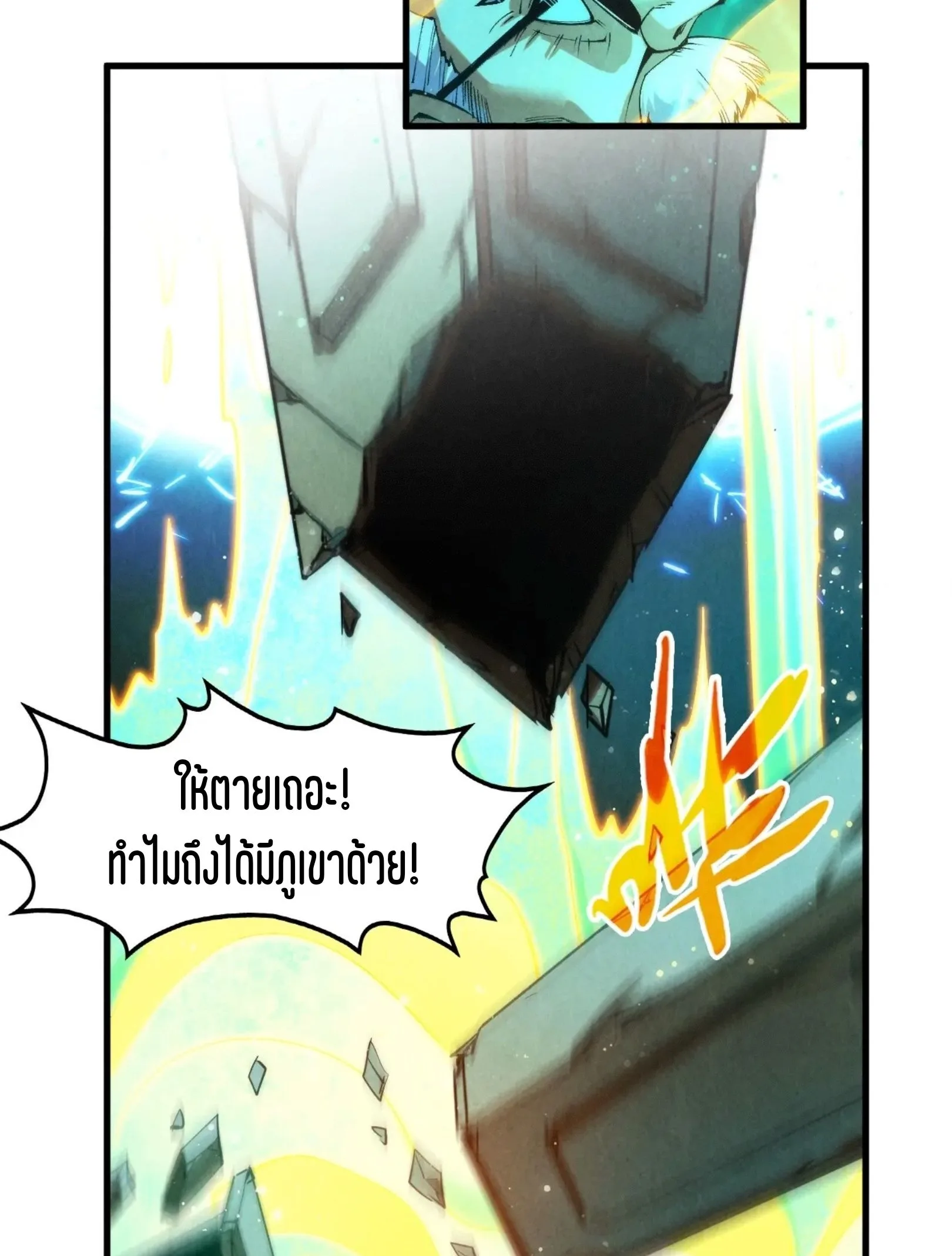 The Eternal Supreme มหาเทพนิรันดร์กาล ตอนที่ 277 หน้า 14