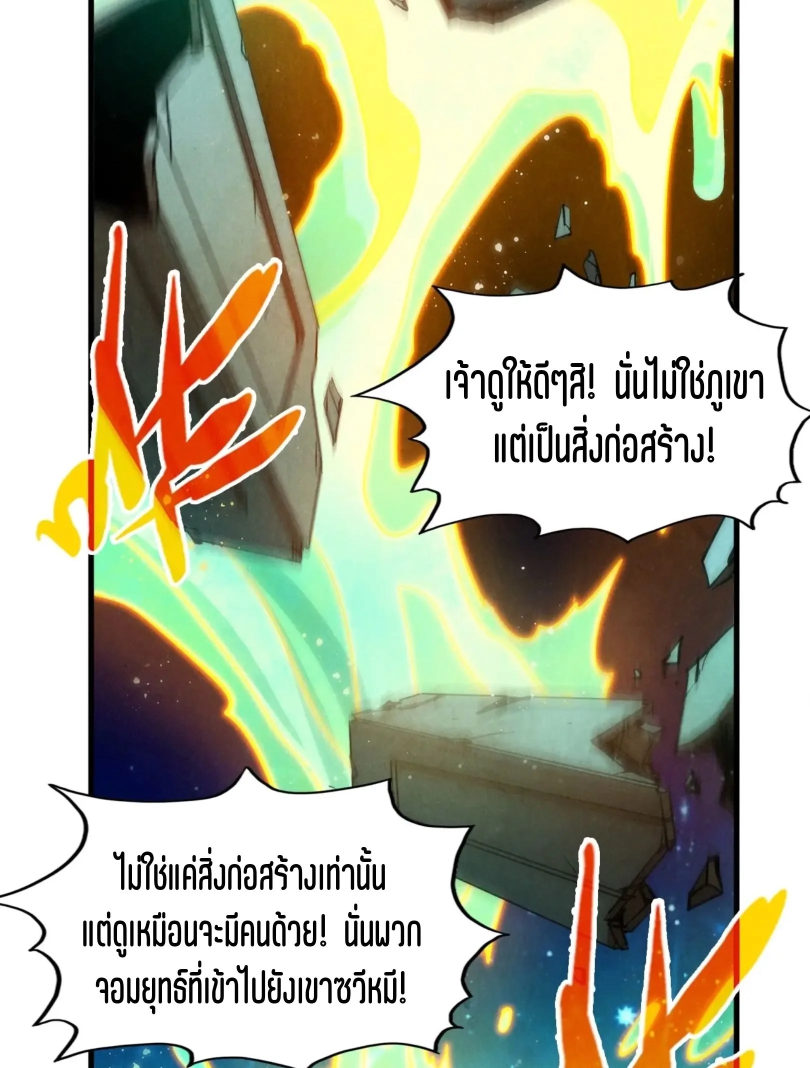 The Eternal Supreme มหาเทพนิรันดร์กาล ตอนที่ 277 หน้า 15