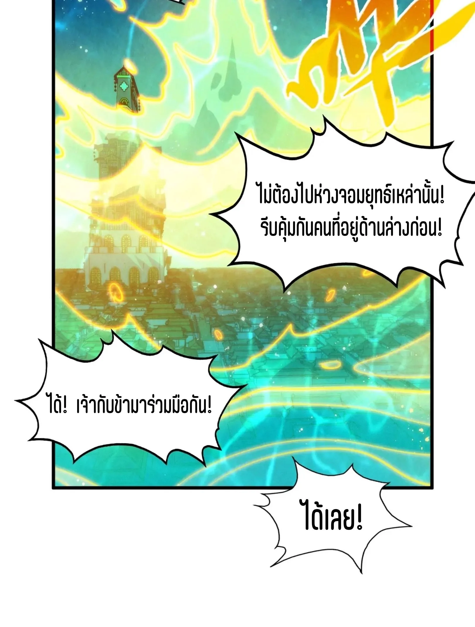 The Eternal Supreme มหาเทพนิรันดร์กาล ตอนที่ 277 หน้า 16