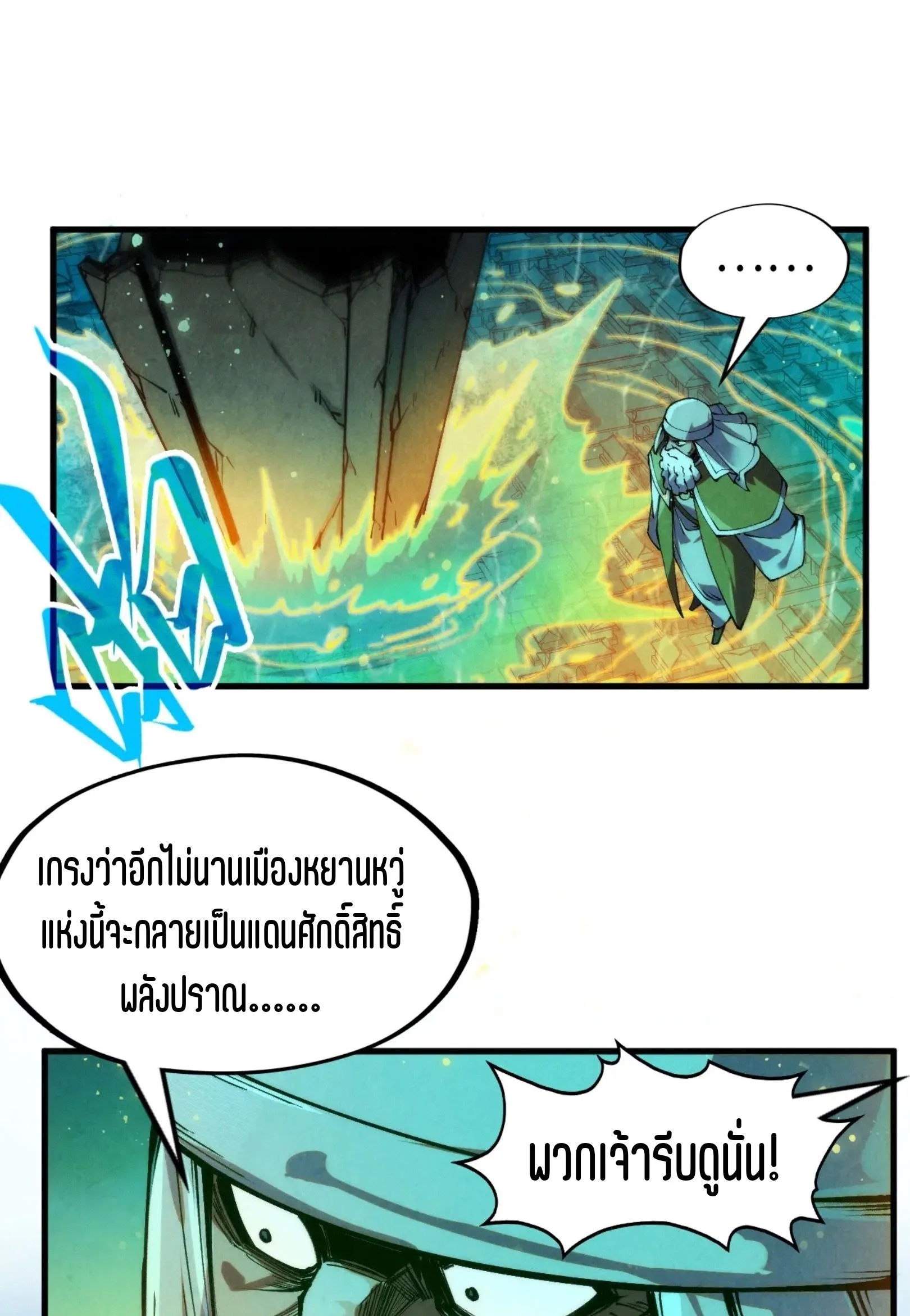 The Eternal Supreme มหาเทพนิรันดร์กาล ตอนที่ 277 หน้า 17