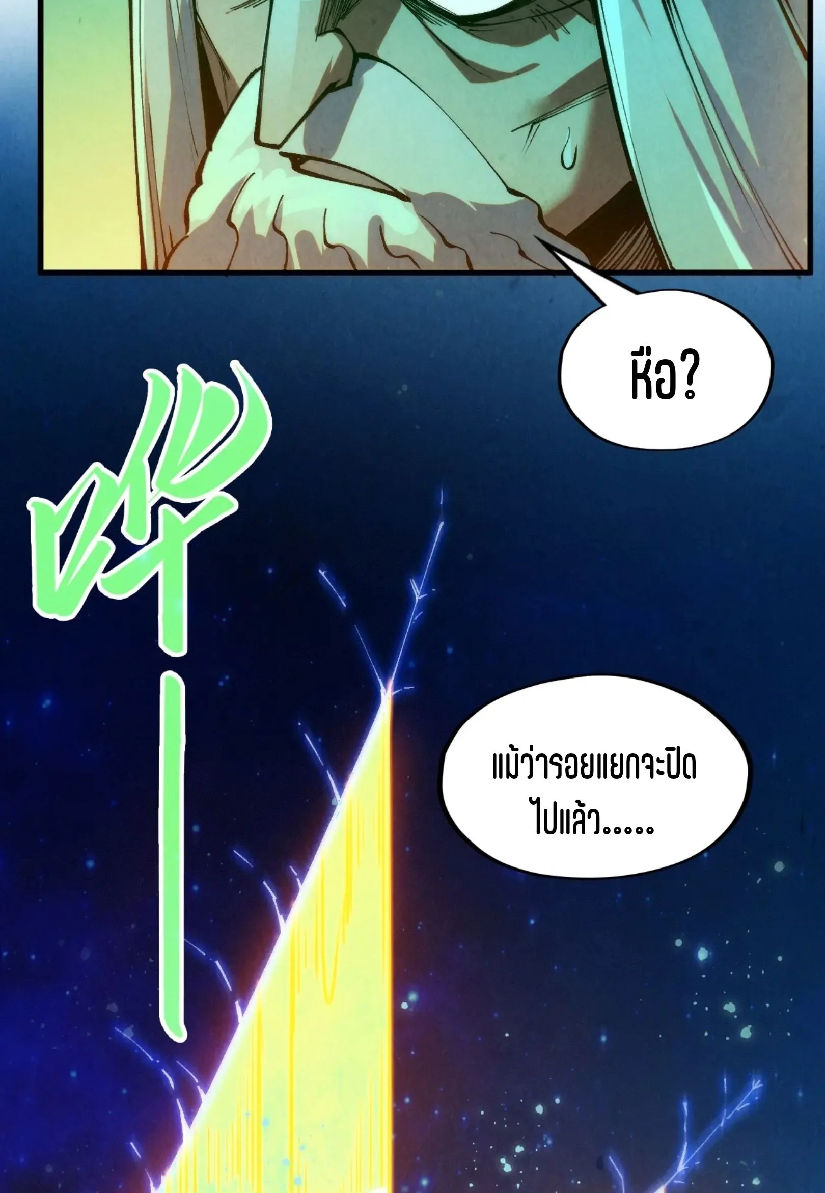 The Eternal Supreme มหาเทพนิรันดร์กาล ตอนที่ 277 หน้า 18