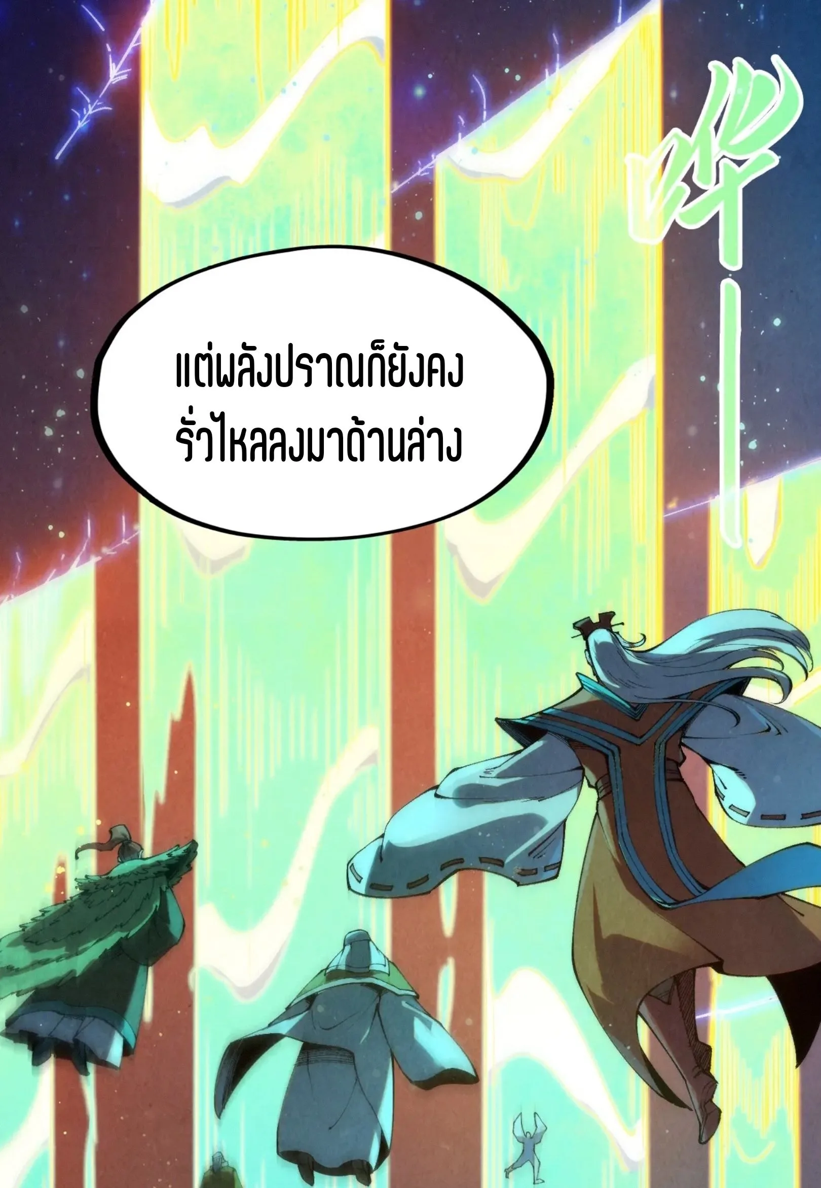 The Eternal Supreme มหาเทพนิรันดร์กาล ตอนที่ 277 หน้า 19