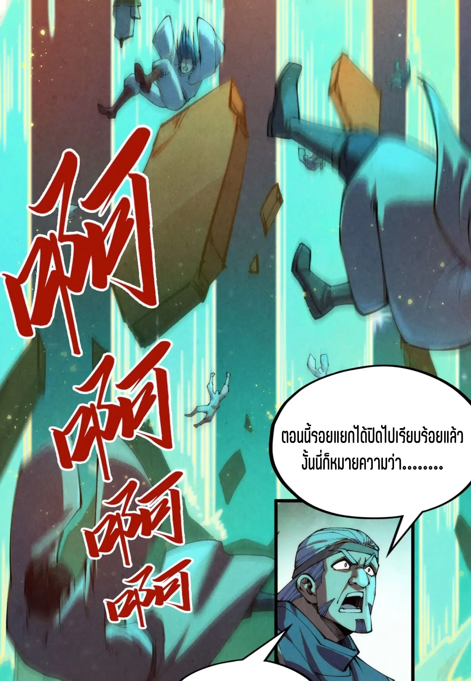 The Eternal Supreme มหาเทพนิรันดร์กาล ตอนที่ 277 หน้า 20