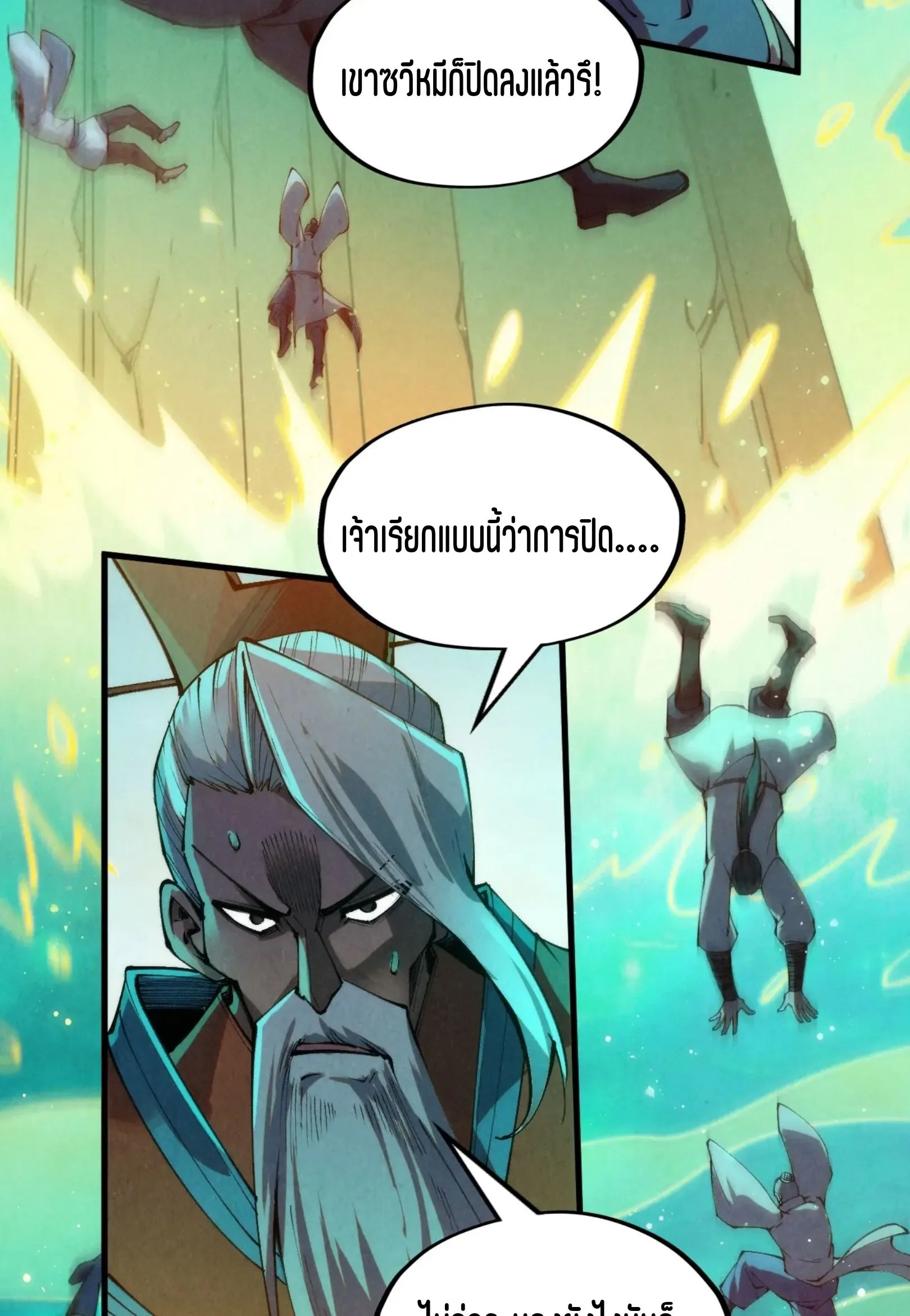 The Eternal Supreme มหาเทพนิรันดร์กาล ตอนที่ 277 หน้า 21