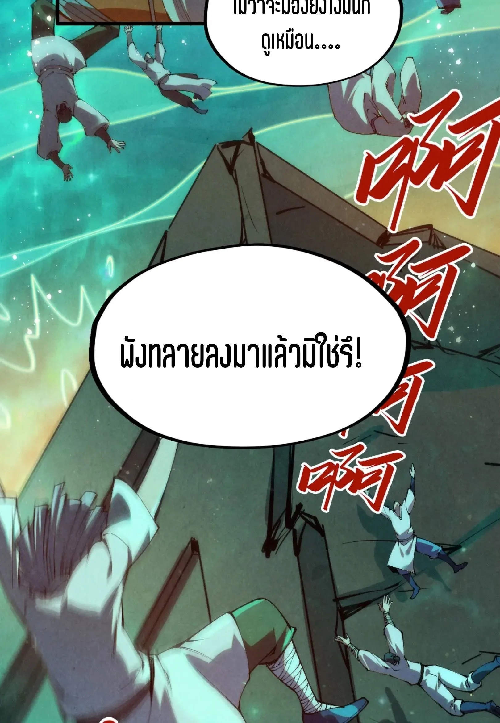 The Eternal Supreme มหาเทพนิรันดร์กาล ตอนที่ 277 หน้า 22
