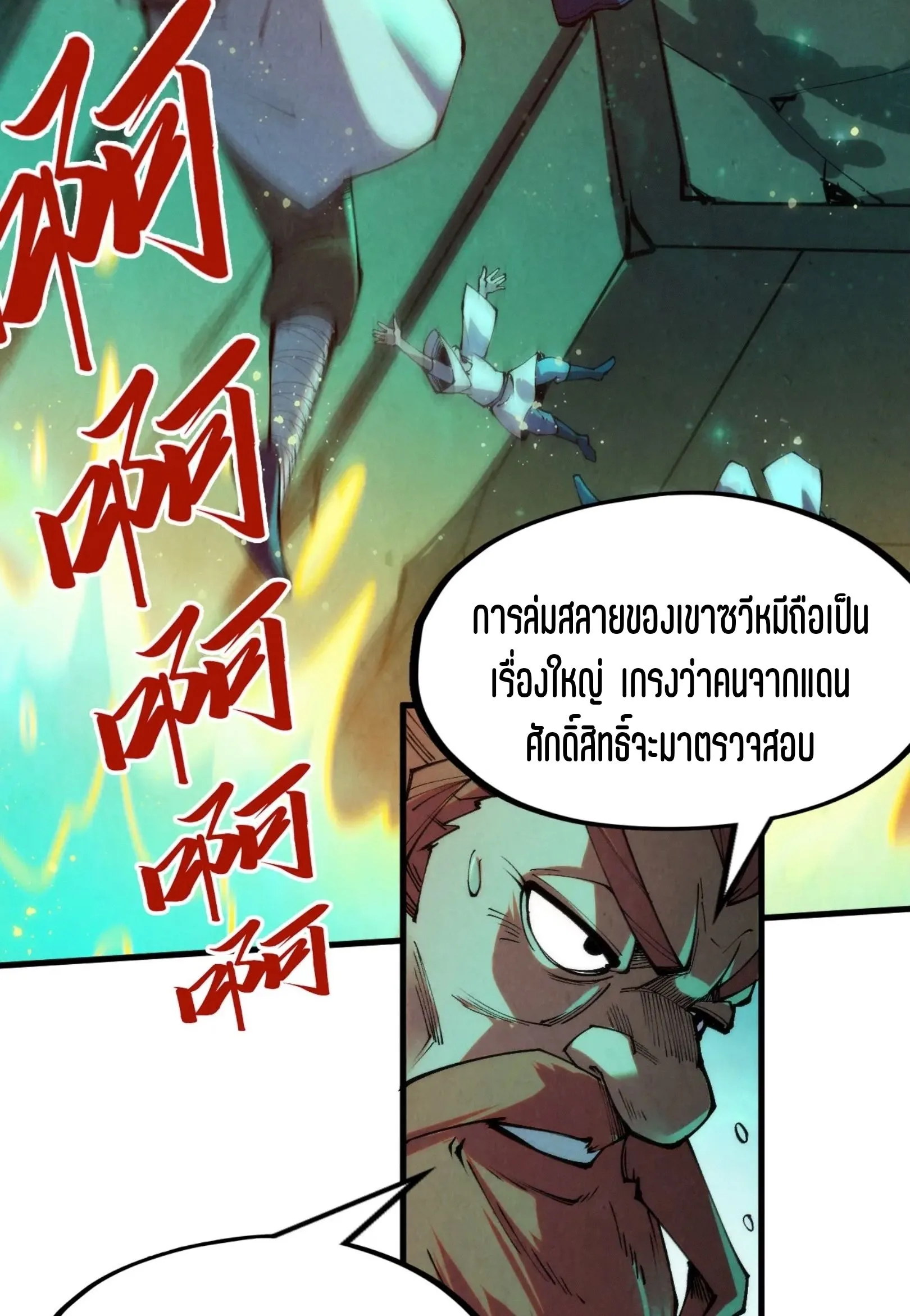 The Eternal Supreme มหาเทพนิรันดร์กาล ตอนที่ 277 หน้า 23