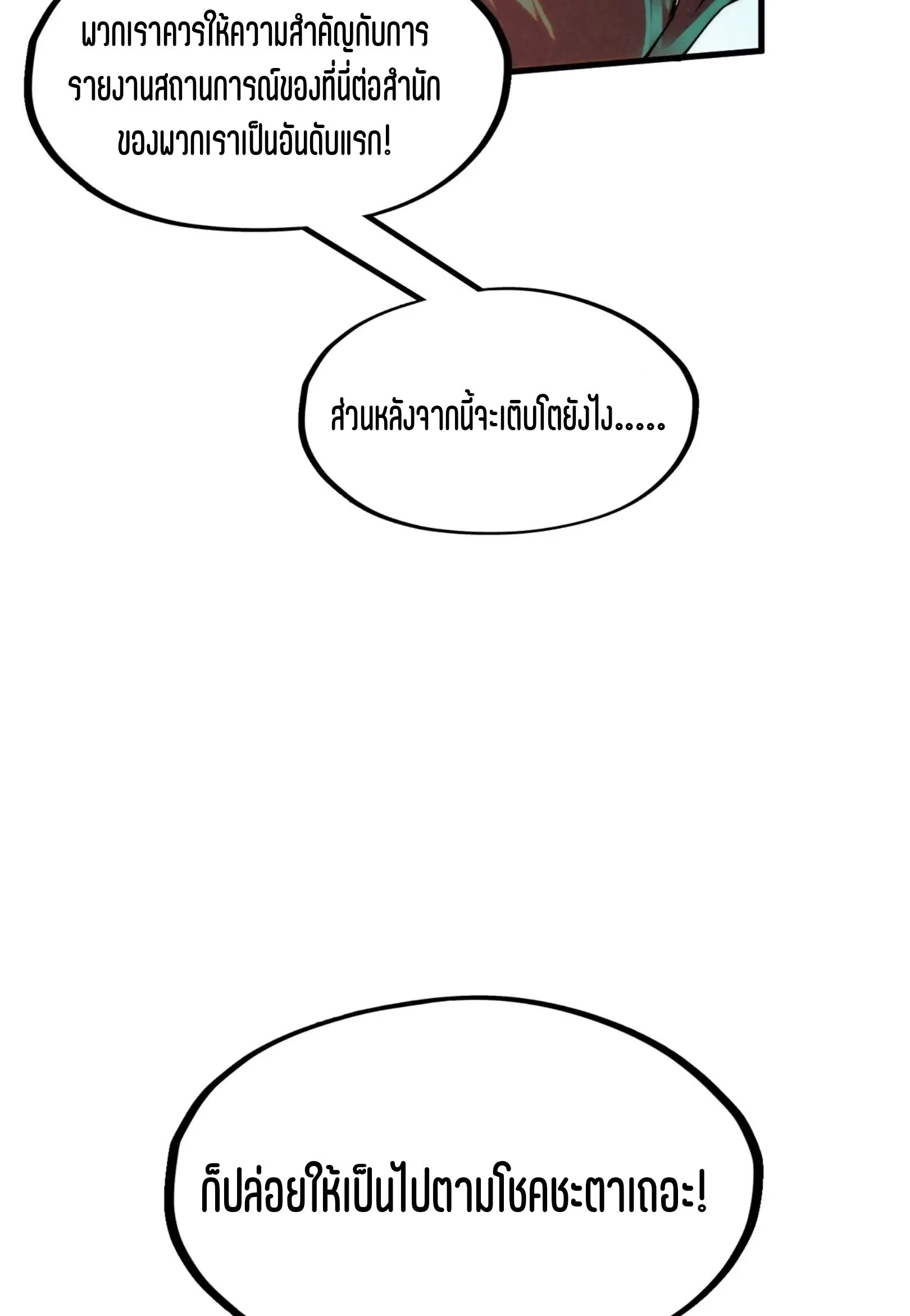 The Eternal Supreme มหาเทพนิรันดร์กาล ตอนที่ 277 หน้า 24