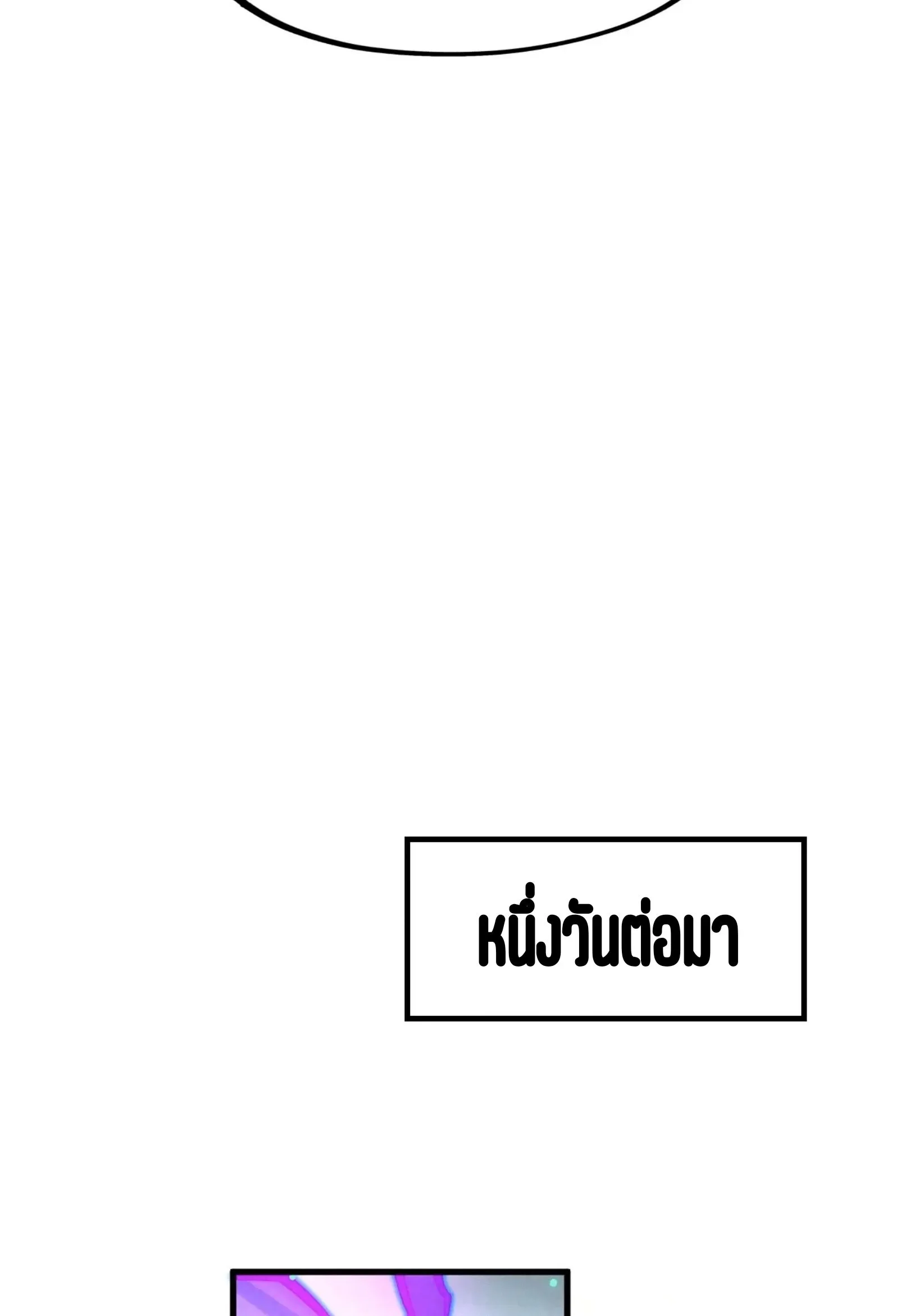 The Eternal Supreme มหาเทพนิรันดร์กาล ตอนที่ 277 หน้า 25
