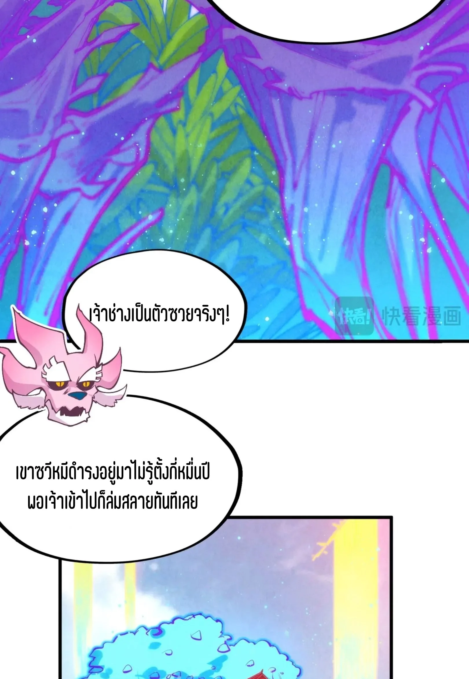The Eternal Supreme มหาเทพนิรันดร์กาล ตอนที่ 277 หน้า 28