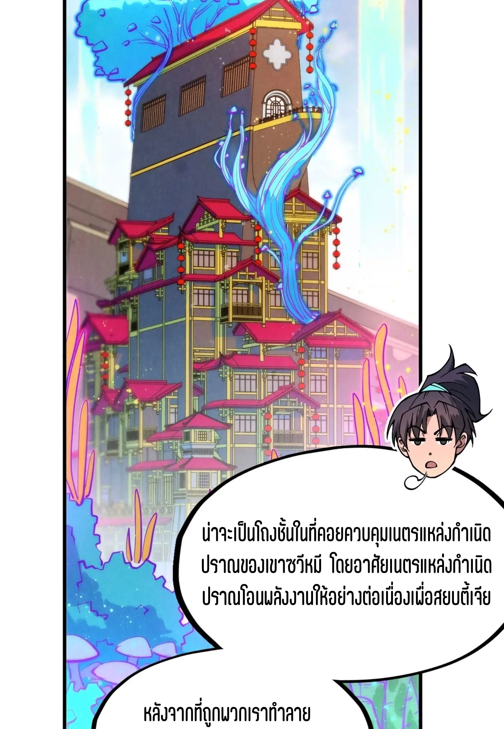 The Eternal Supreme มหาเทพนิรันดร์กาล ตอนที่ 277 หน้า 29