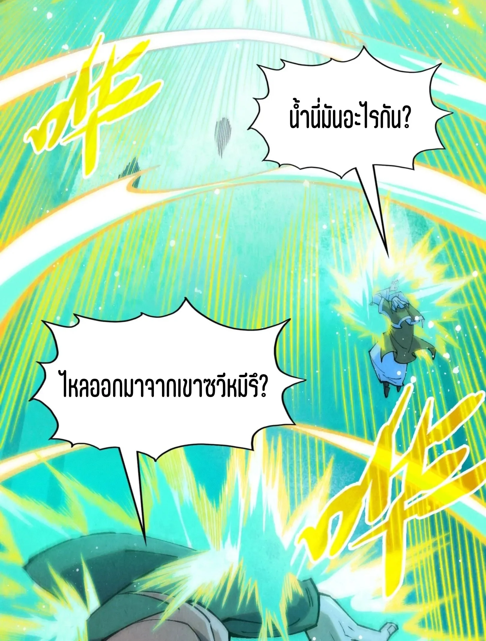 The Eternal Supreme มหาเทพนิรันดร์กาล ตอนที่ 277 หน้า 3