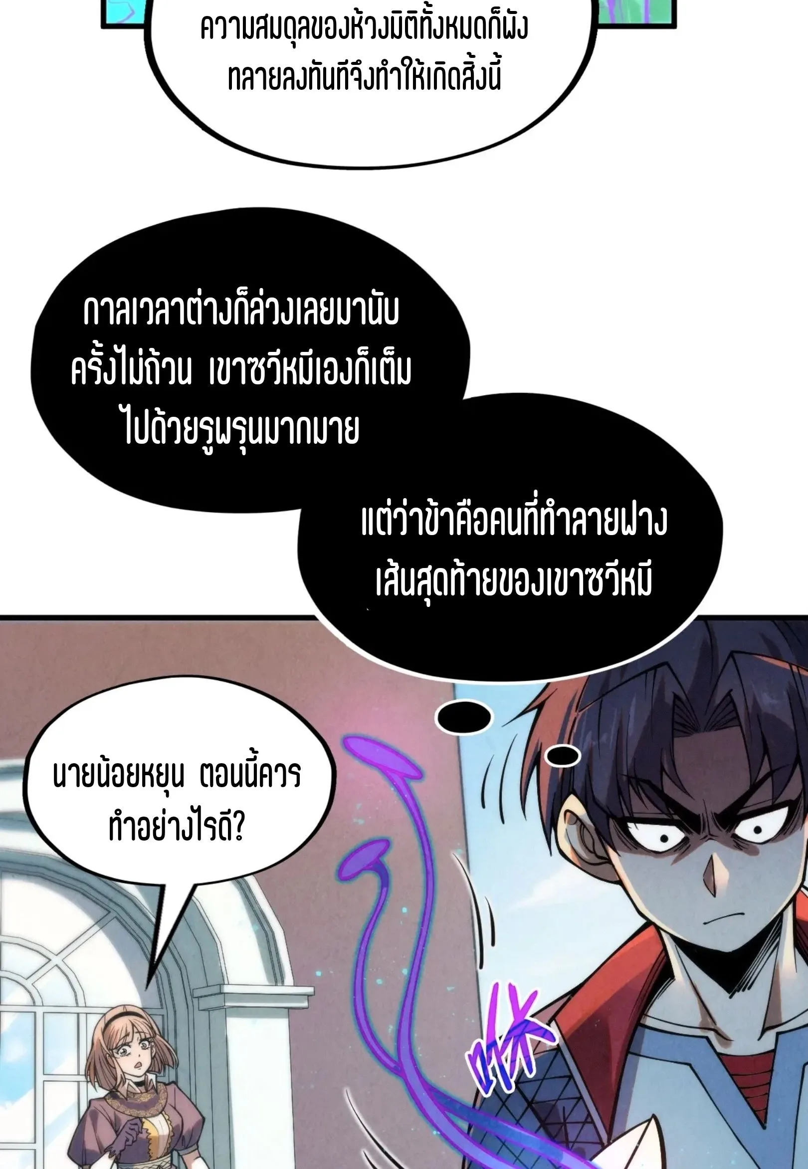 The Eternal Supreme มหาเทพนิรันดร์กาล ตอนที่ 277 หน้า 30