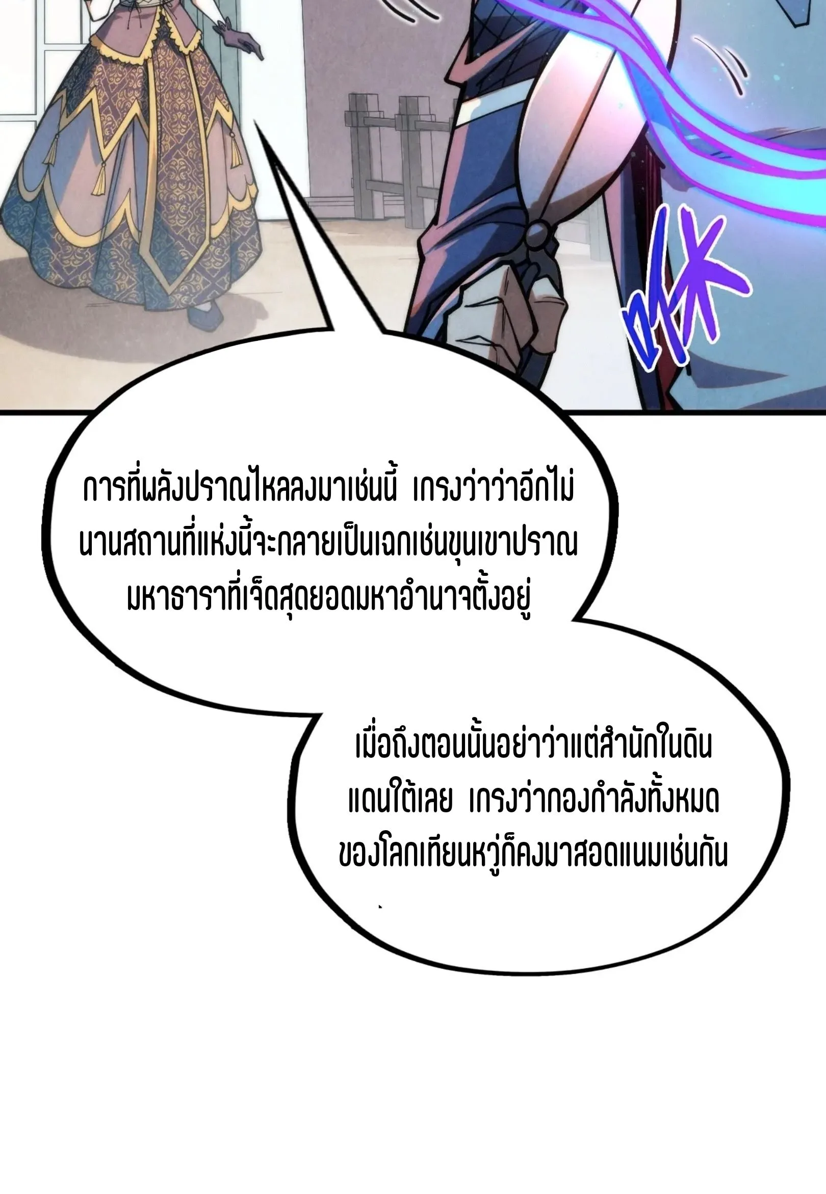 The Eternal Supreme มหาเทพนิรันดร์กาล ตอนที่ 277 หน้า 31