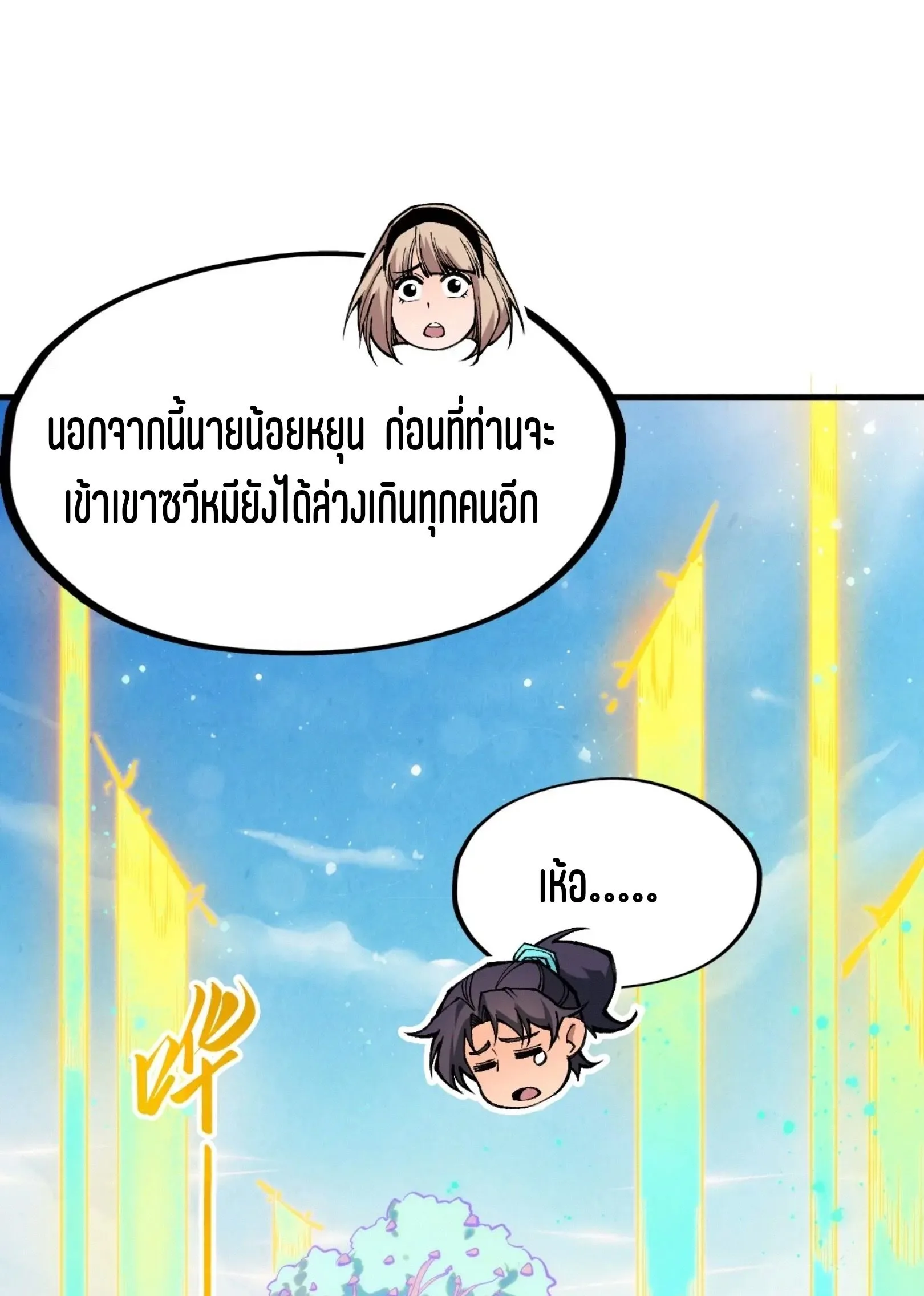 The Eternal Supreme มหาเทพนิรันดร์กาล ตอนที่ 277 หน้า 32