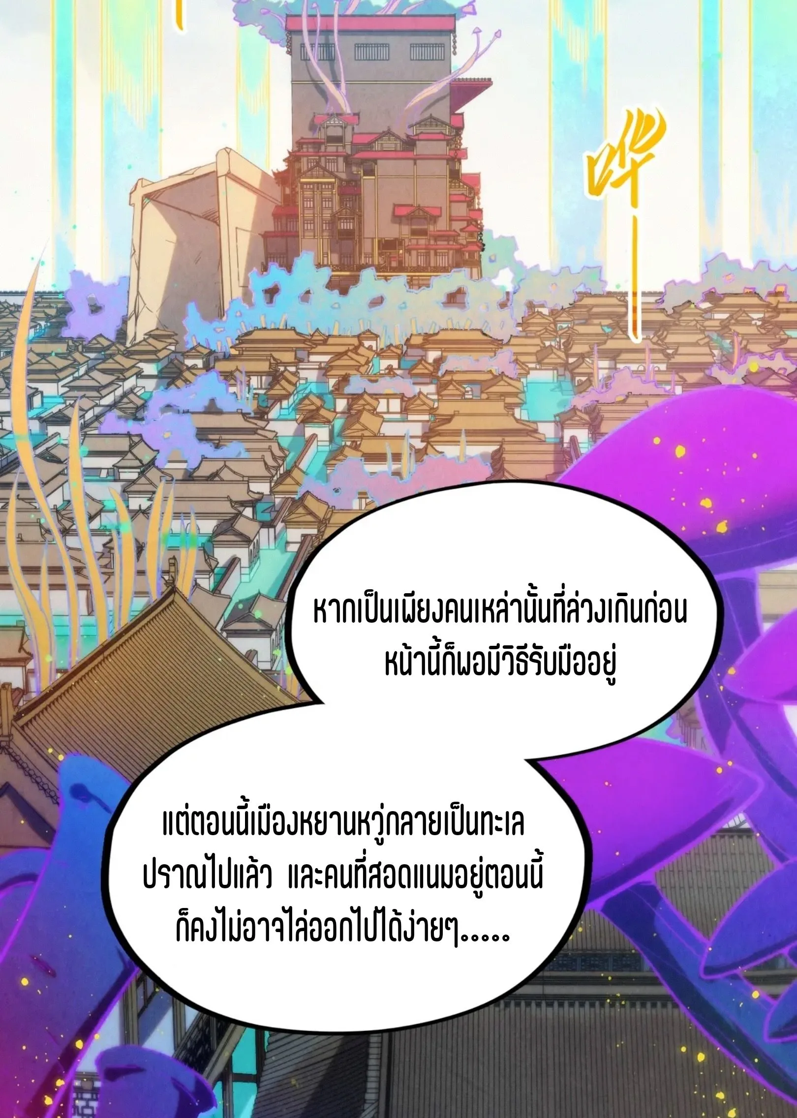 The Eternal Supreme มหาเทพนิรันดร์กาล ตอนที่ 277 หน้า 33