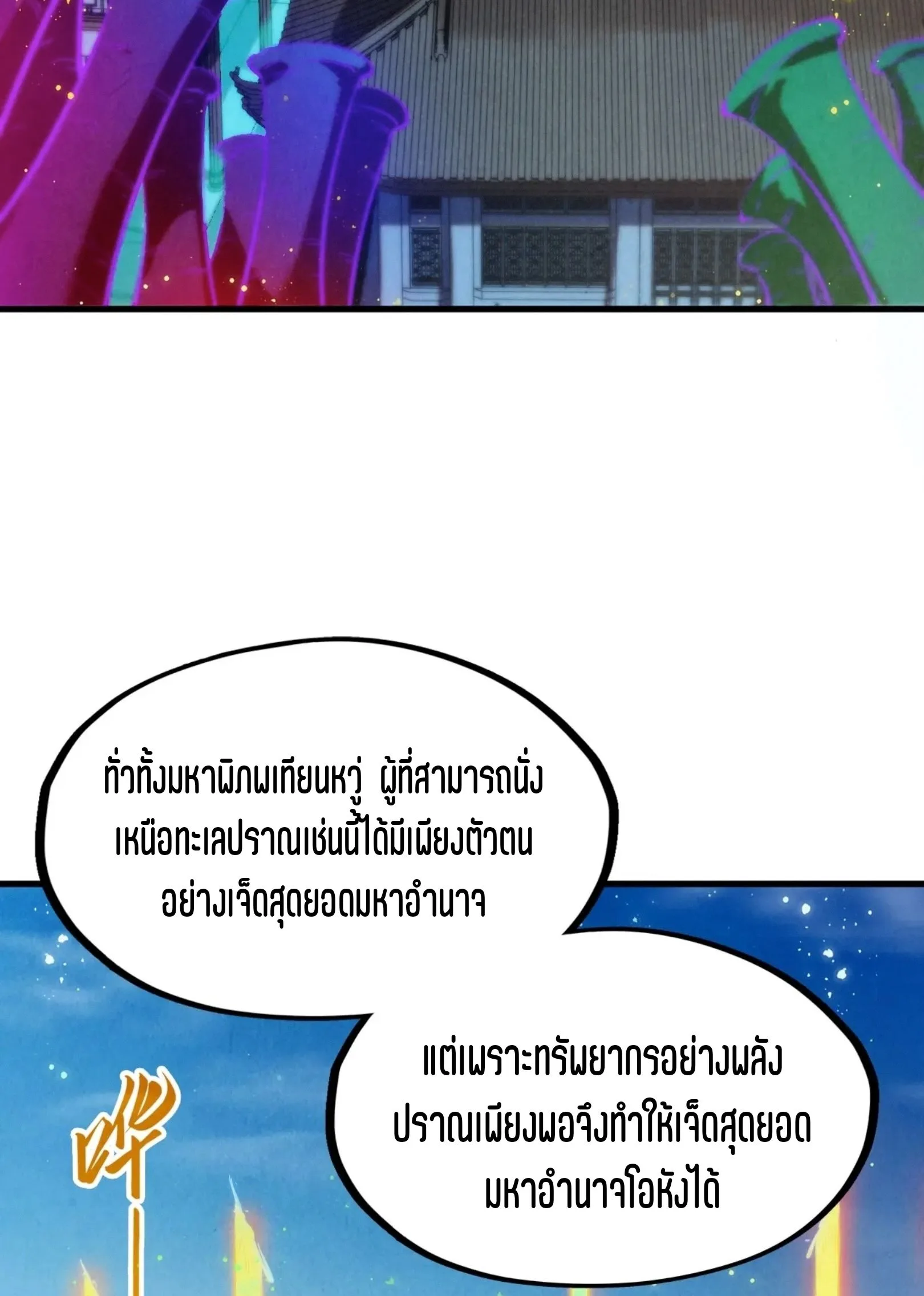 The Eternal Supreme มหาเทพนิรันดร์กาล ตอนที่ 277 หน้า 34