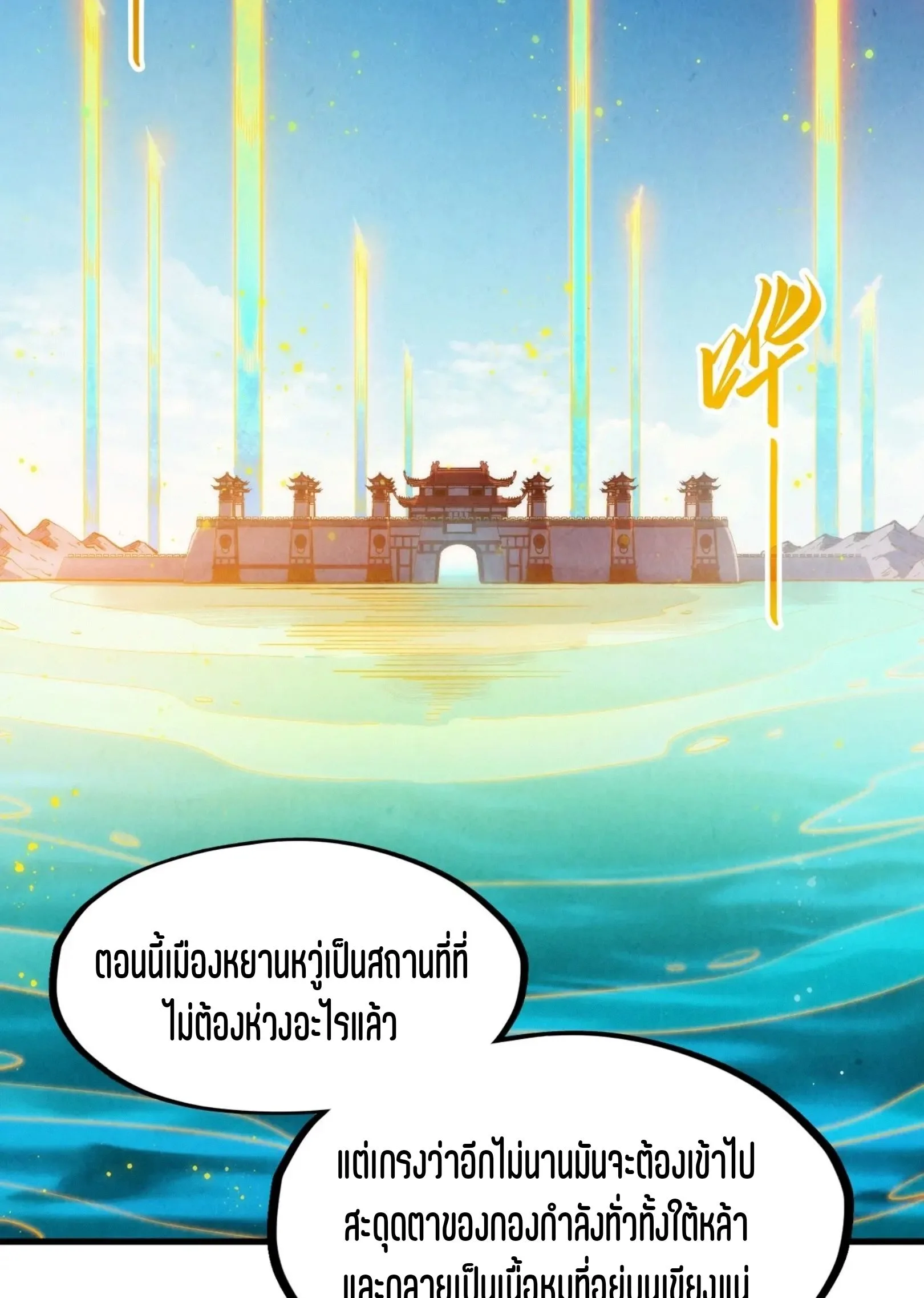 The Eternal Supreme มหาเทพนิรันดร์กาล ตอนที่ 277 หน้า 35