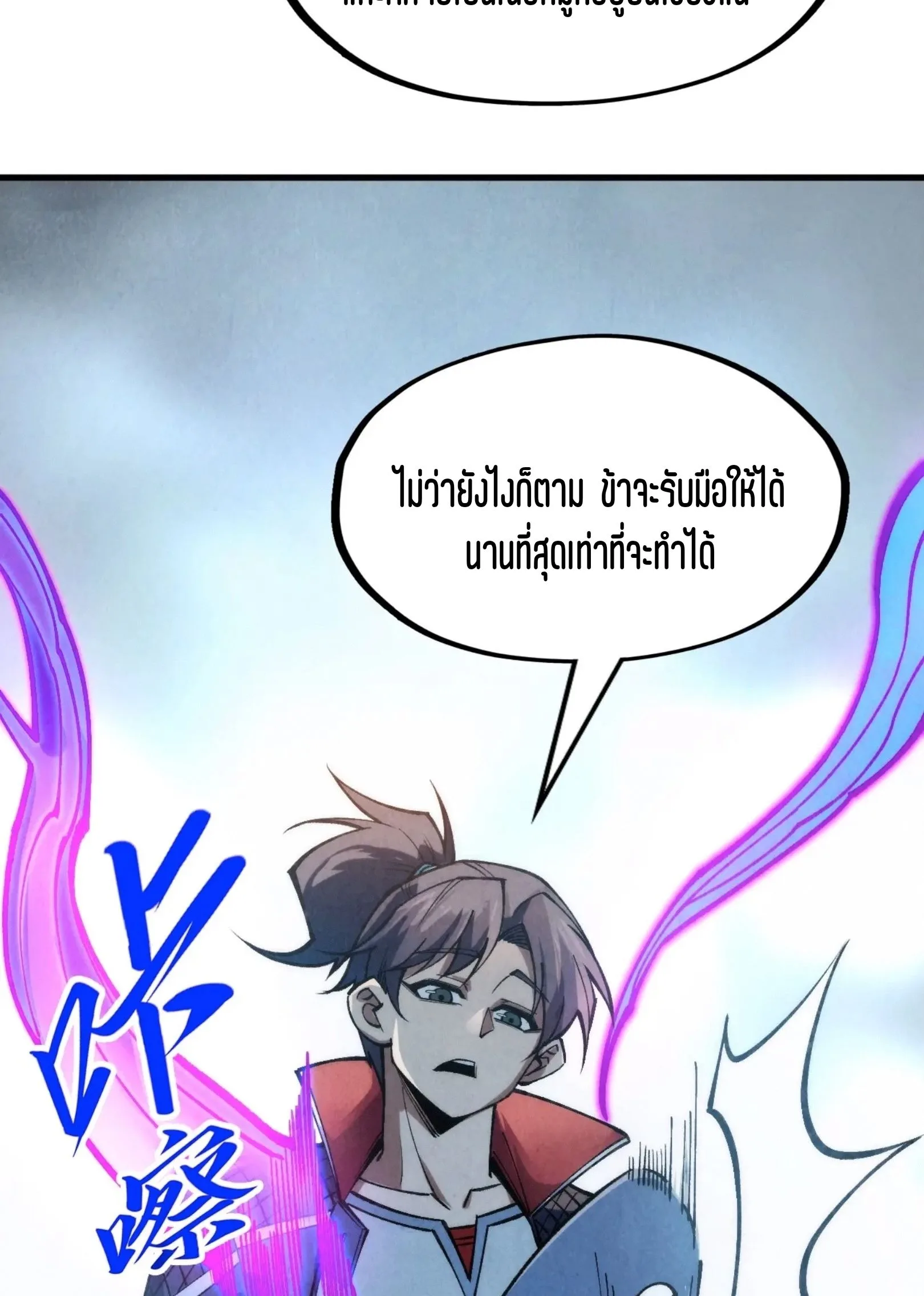 The Eternal Supreme มหาเทพนิรันดร์กาล ตอนที่ 277 หน้า 36