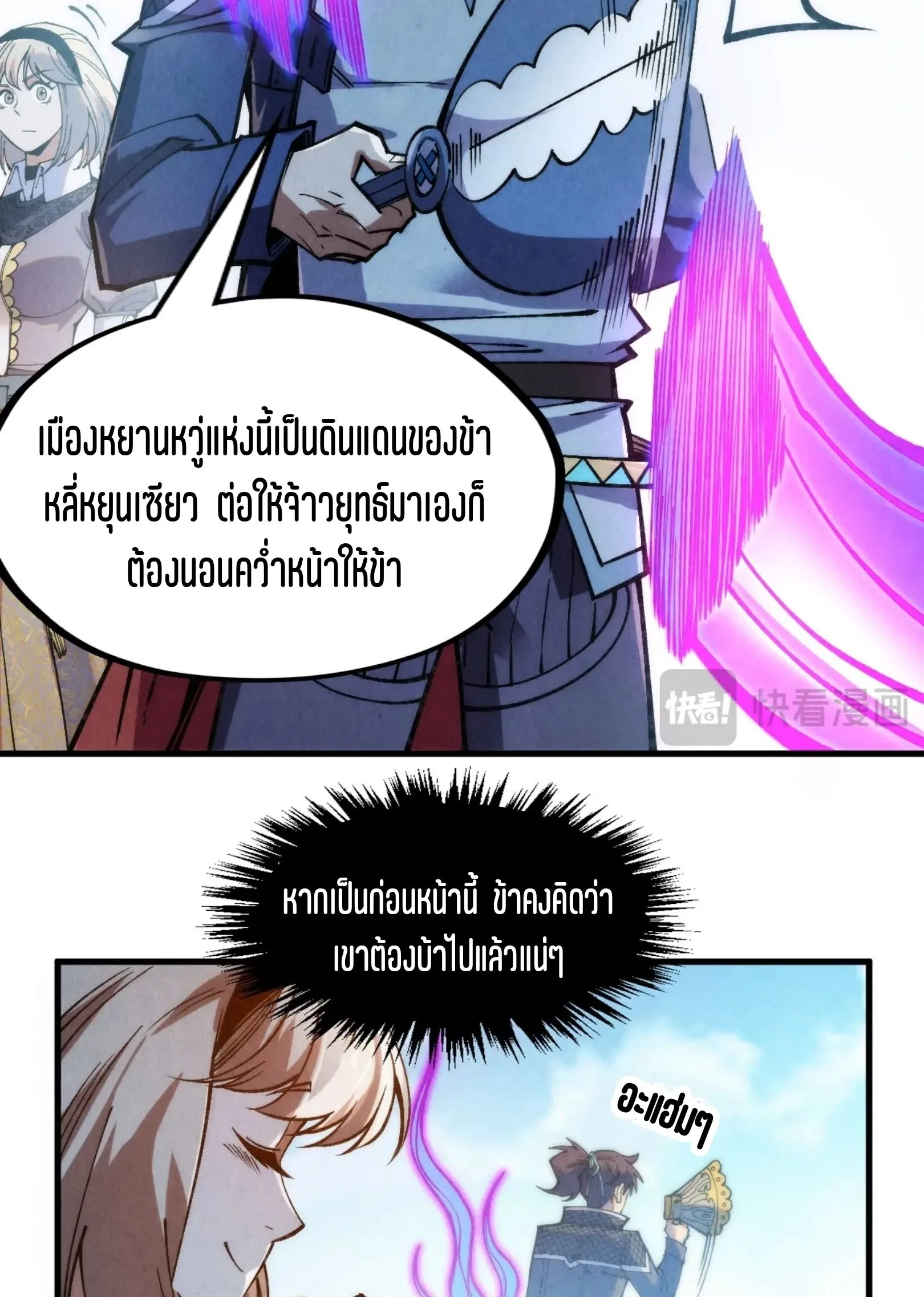 The Eternal Supreme มหาเทพนิรันดร์กาล ตอนที่ 277 หน้า 37