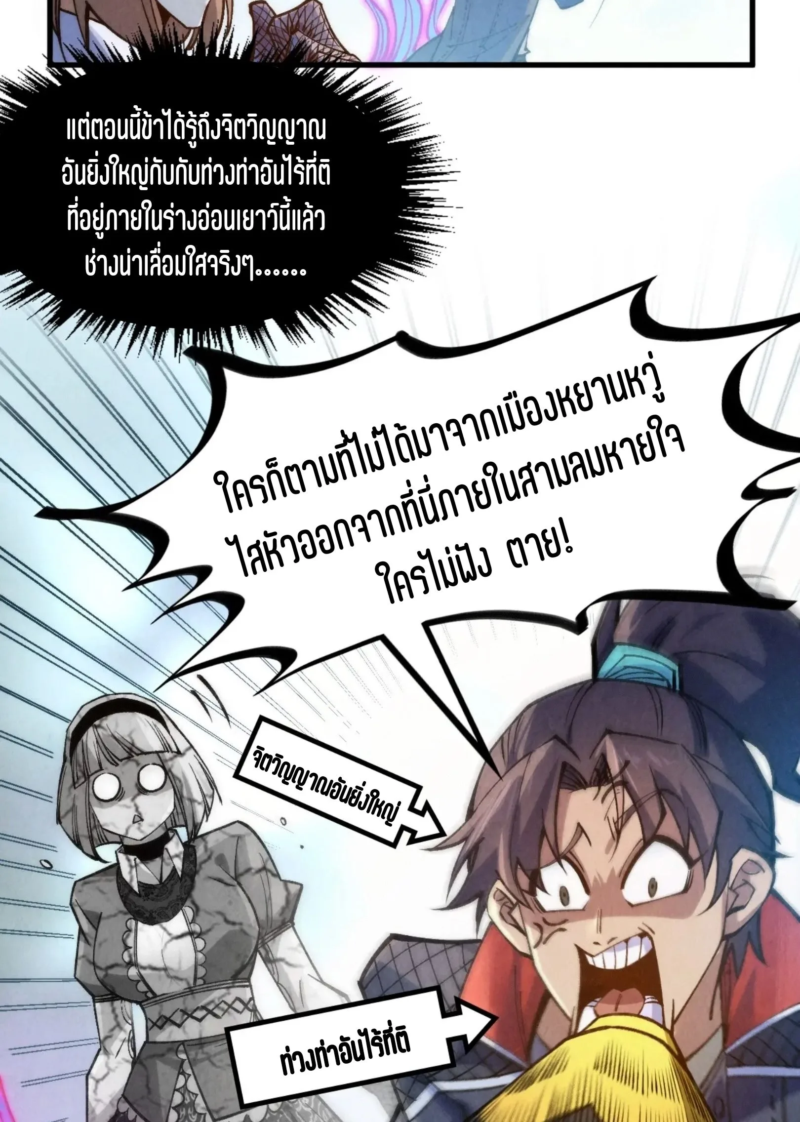 The Eternal Supreme มหาเทพนิรันดร์กาล ตอนที่ 277 หน้า 38