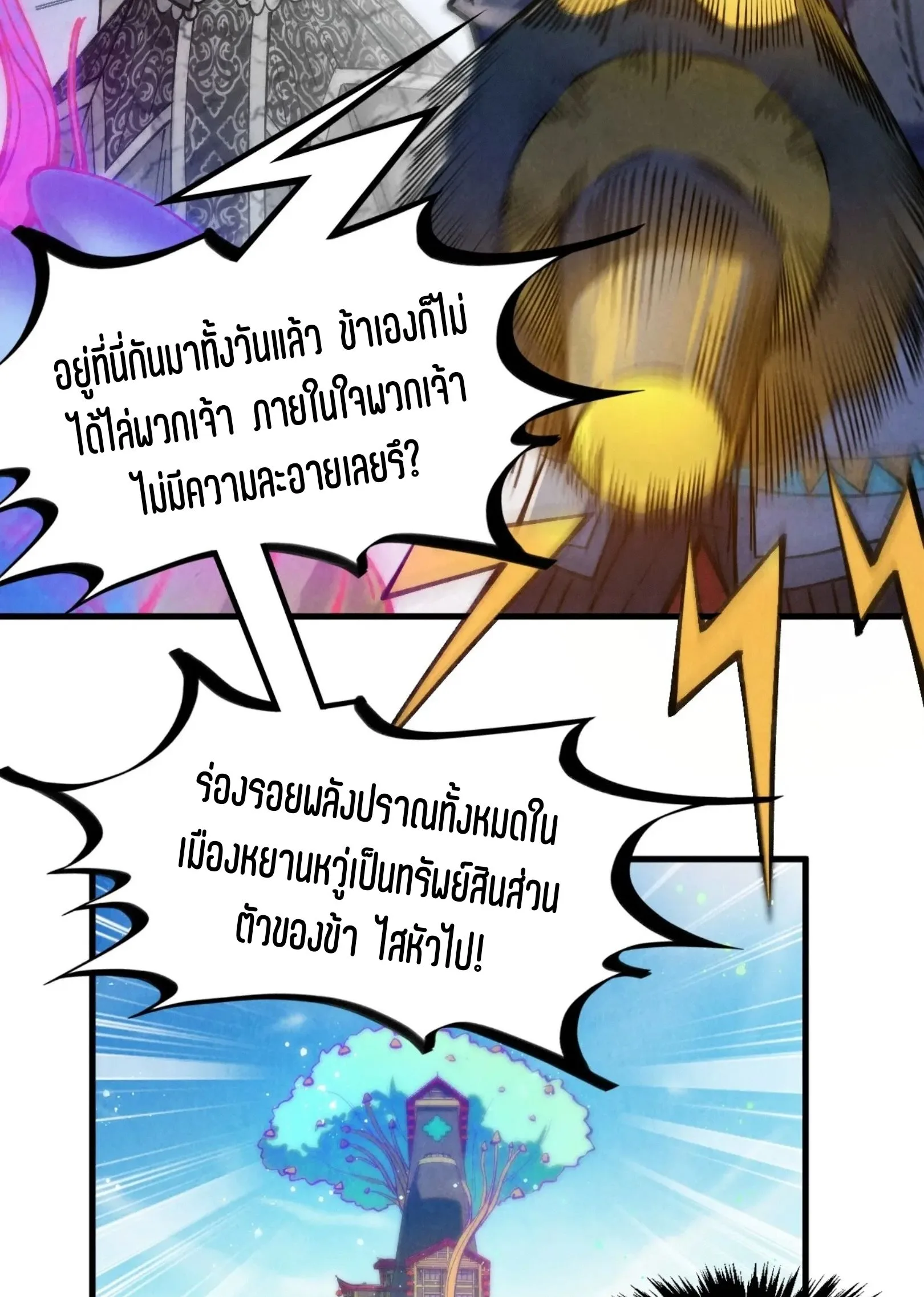 The Eternal Supreme มหาเทพนิรันดร์กาล ตอนที่ 277 หน้า 39
