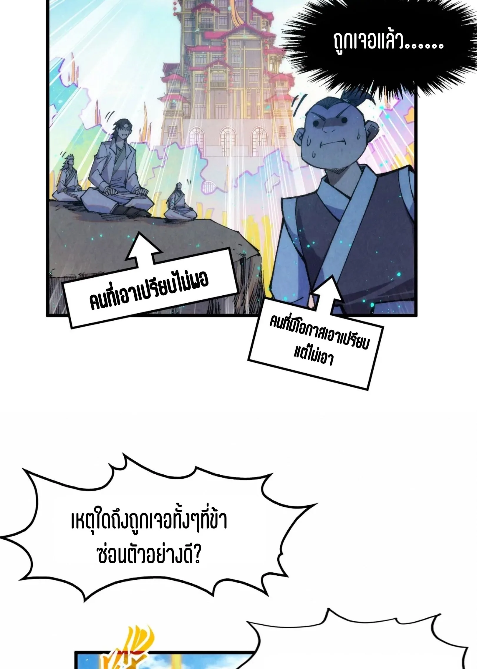 The Eternal Supreme มหาเทพนิรันดร์กาล ตอนที่ 277 หน้า 40