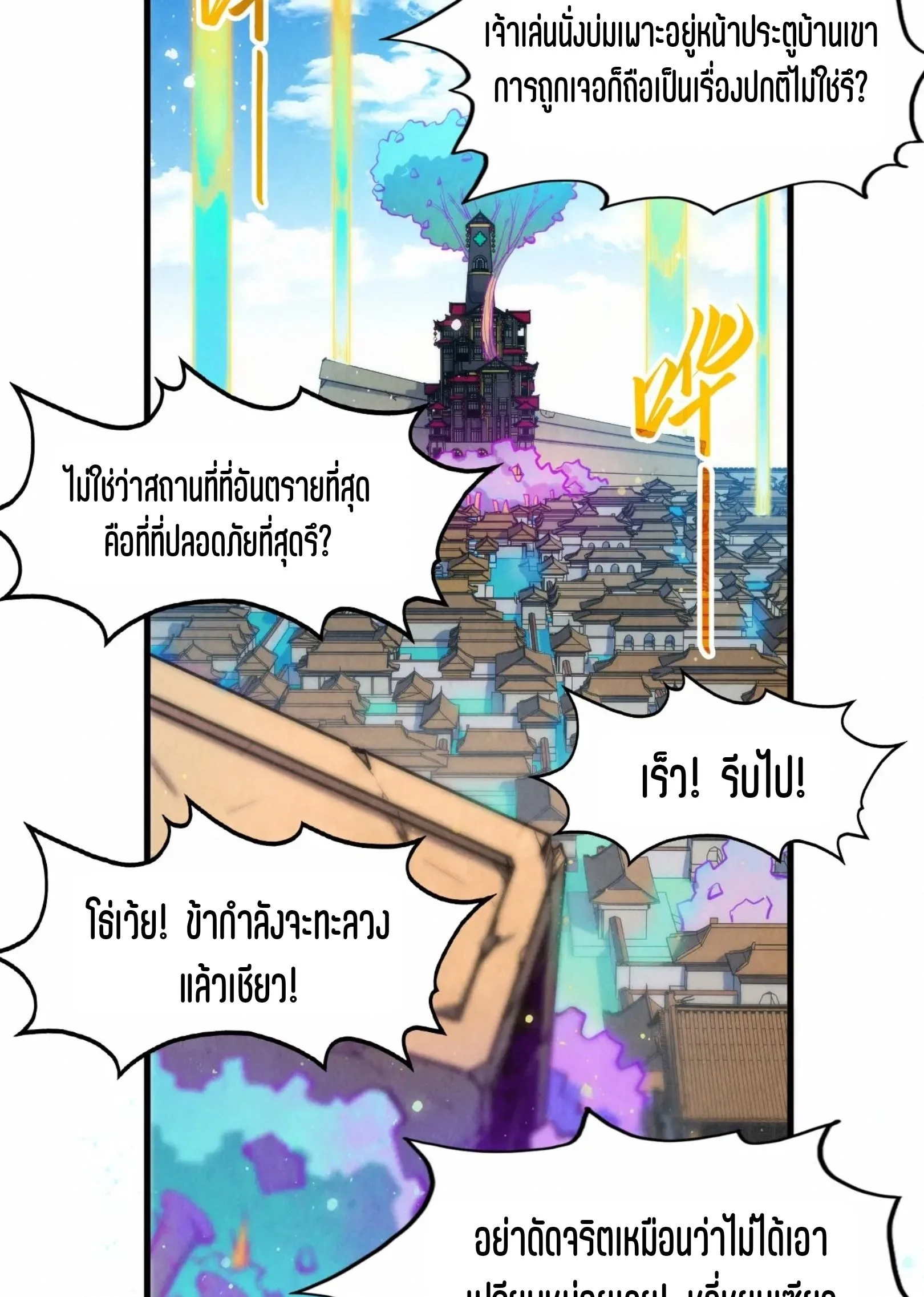 The Eternal Supreme มหาเทพนิรันดร์กาล ตอนที่ 277 หน้า 41