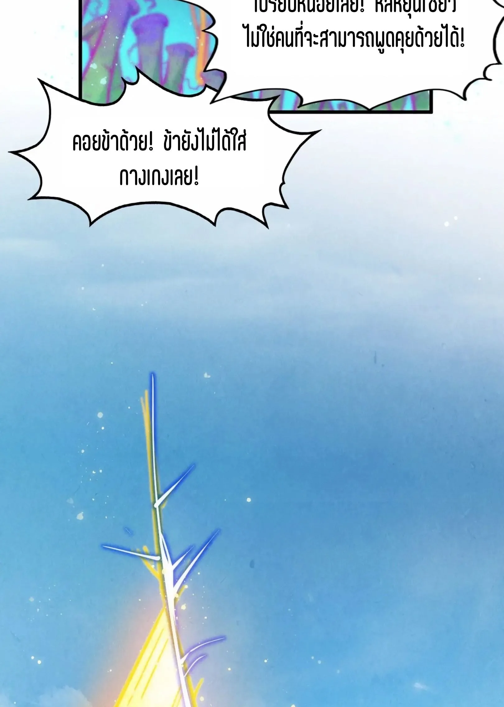 The Eternal Supreme มหาเทพนิรันดร์กาล ตอนที่ 277 หน้า 42