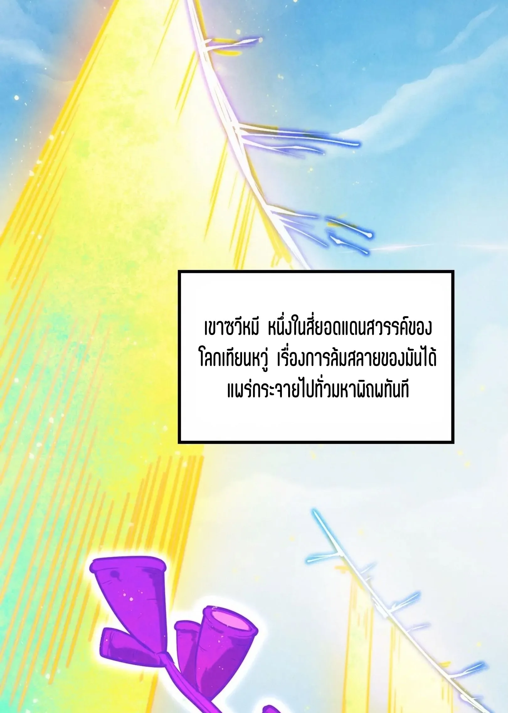 The Eternal Supreme มหาเทพนิรันดร์กาล ตอนที่ 277 หน้า 43