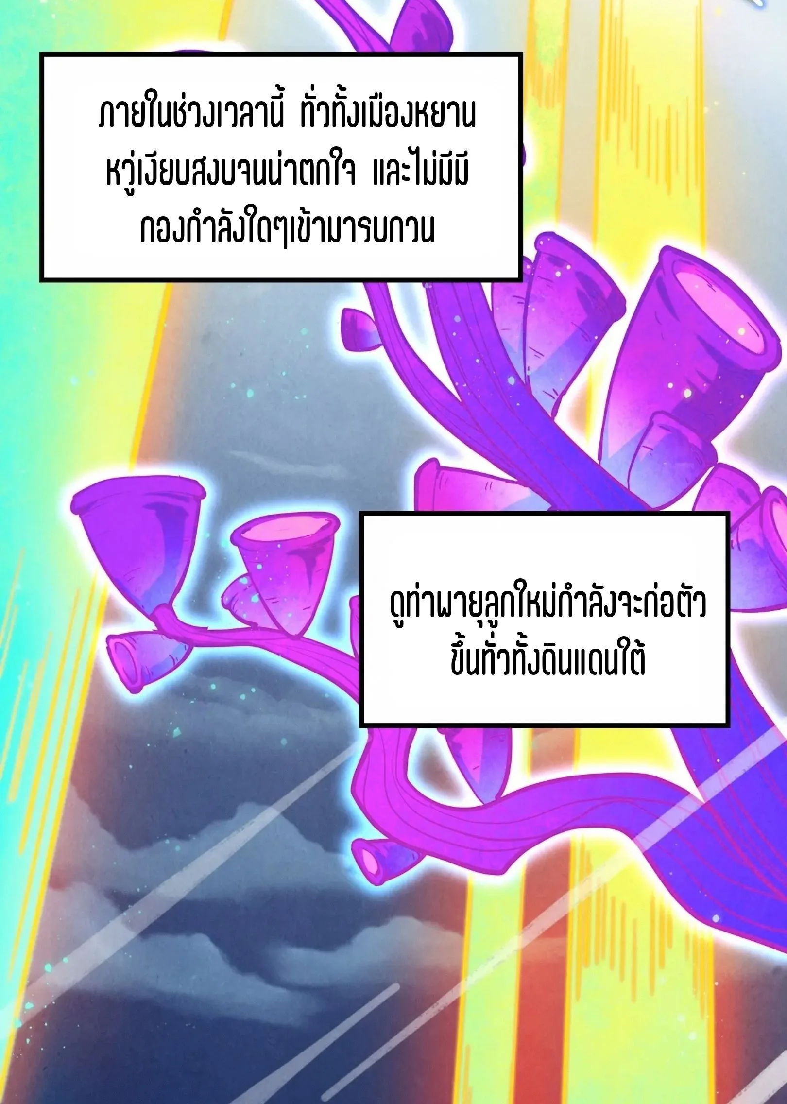 The Eternal Supreme มหาเทพนิรันดร์กาล ตอนที่ 277 หน้า 44