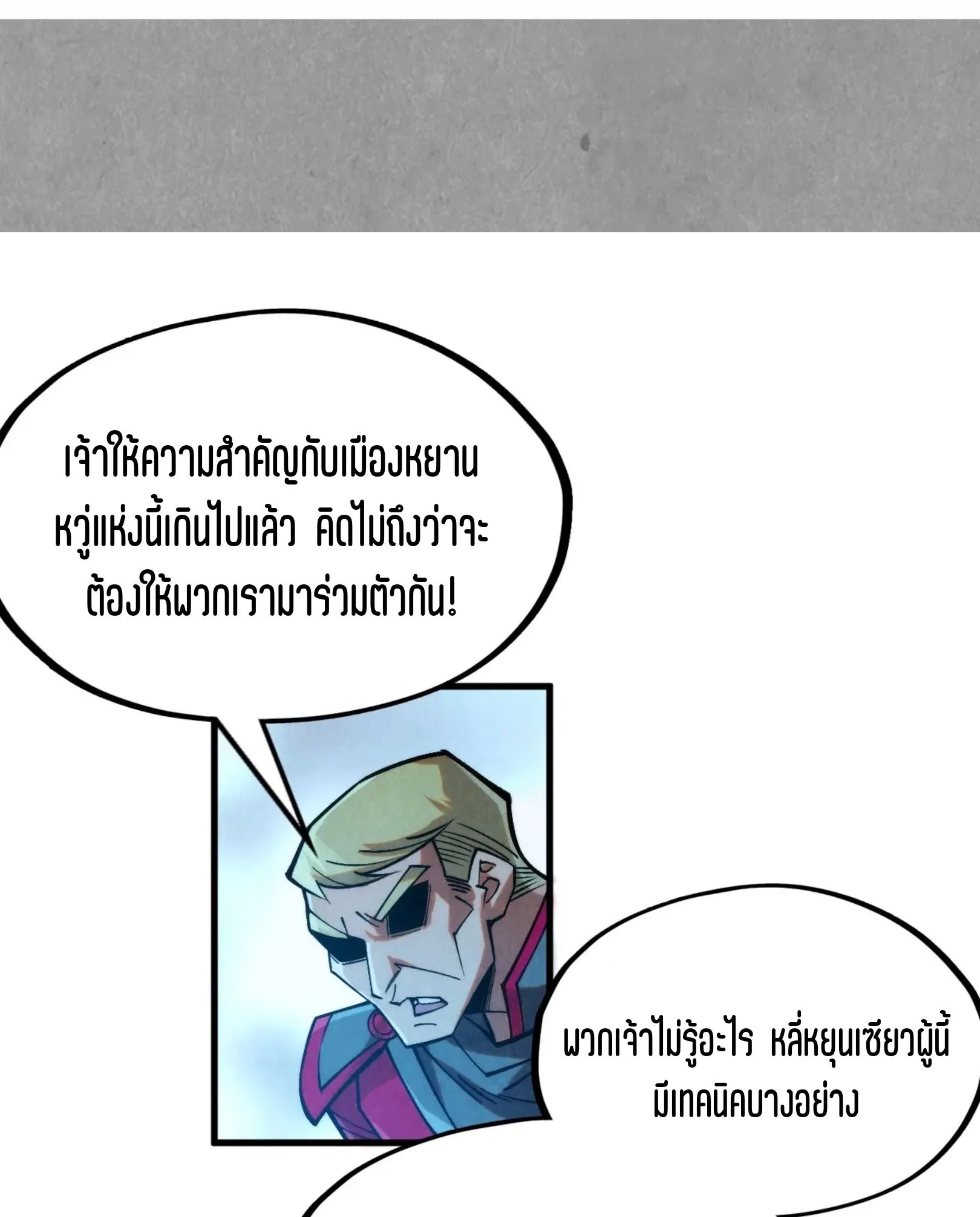 The Eternal Supreme มหาเทพนิรันดร์กาล ตอนที่ 277 หน้า 47