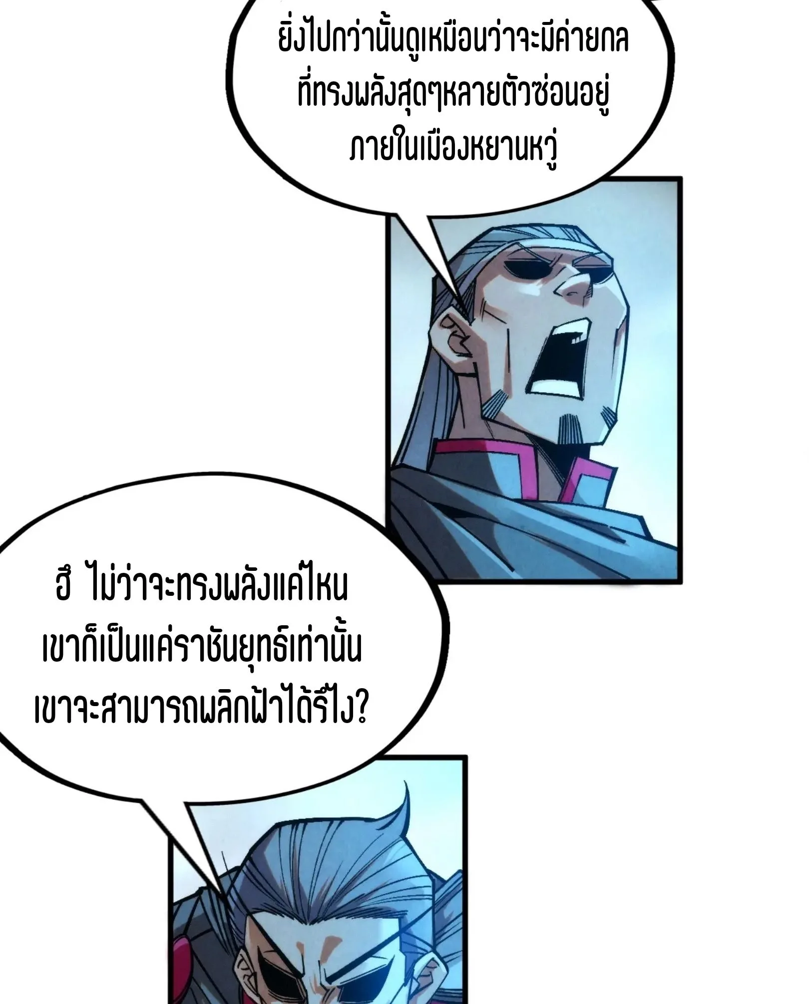 The Eternal Supreme มหาเทพนิรันดร์กาล ตอนที่ 277 หน้า 48