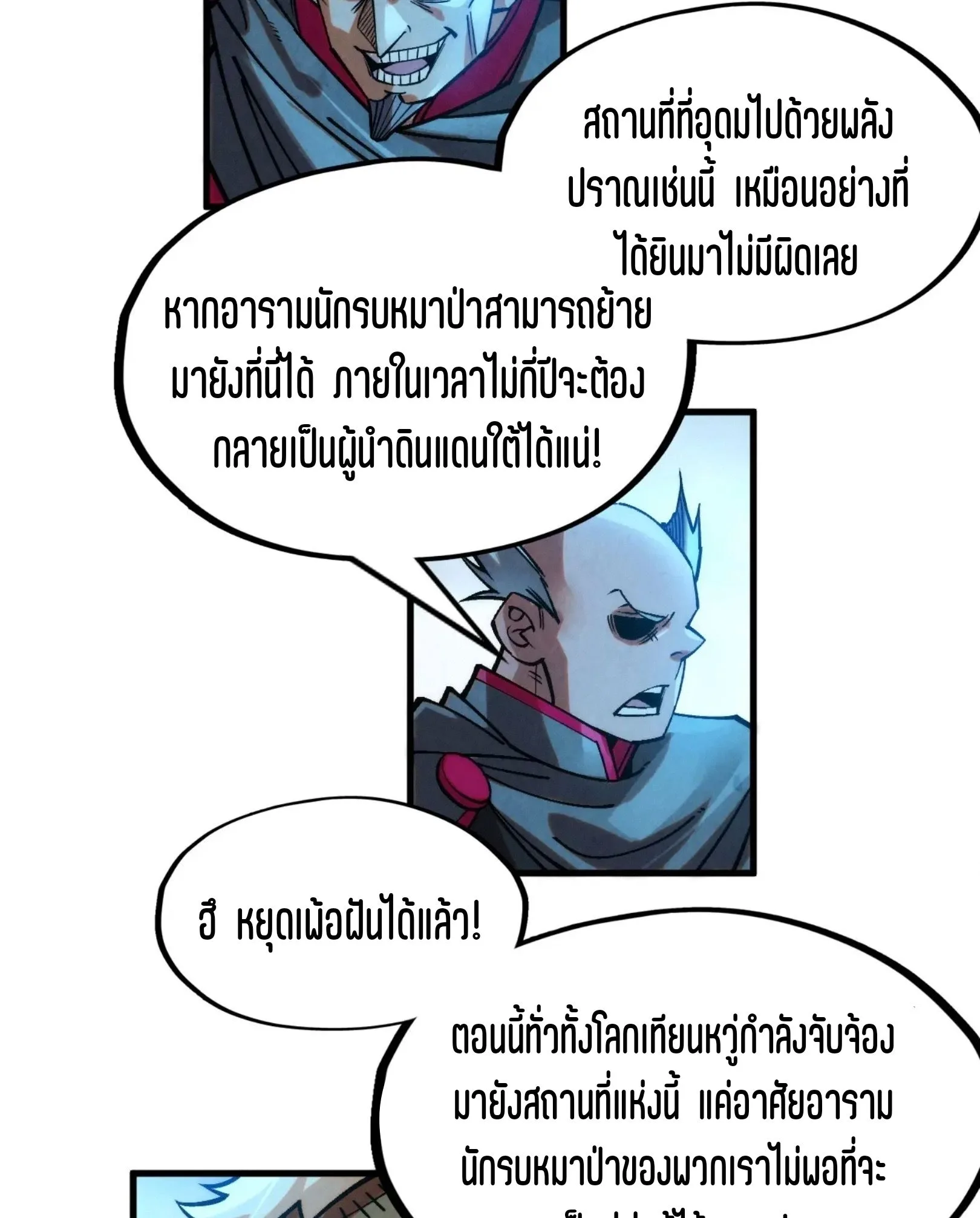 The Eternal Supreme มหาเทพนิรันดร์กาล ตอนที่ 277 หน้า 49